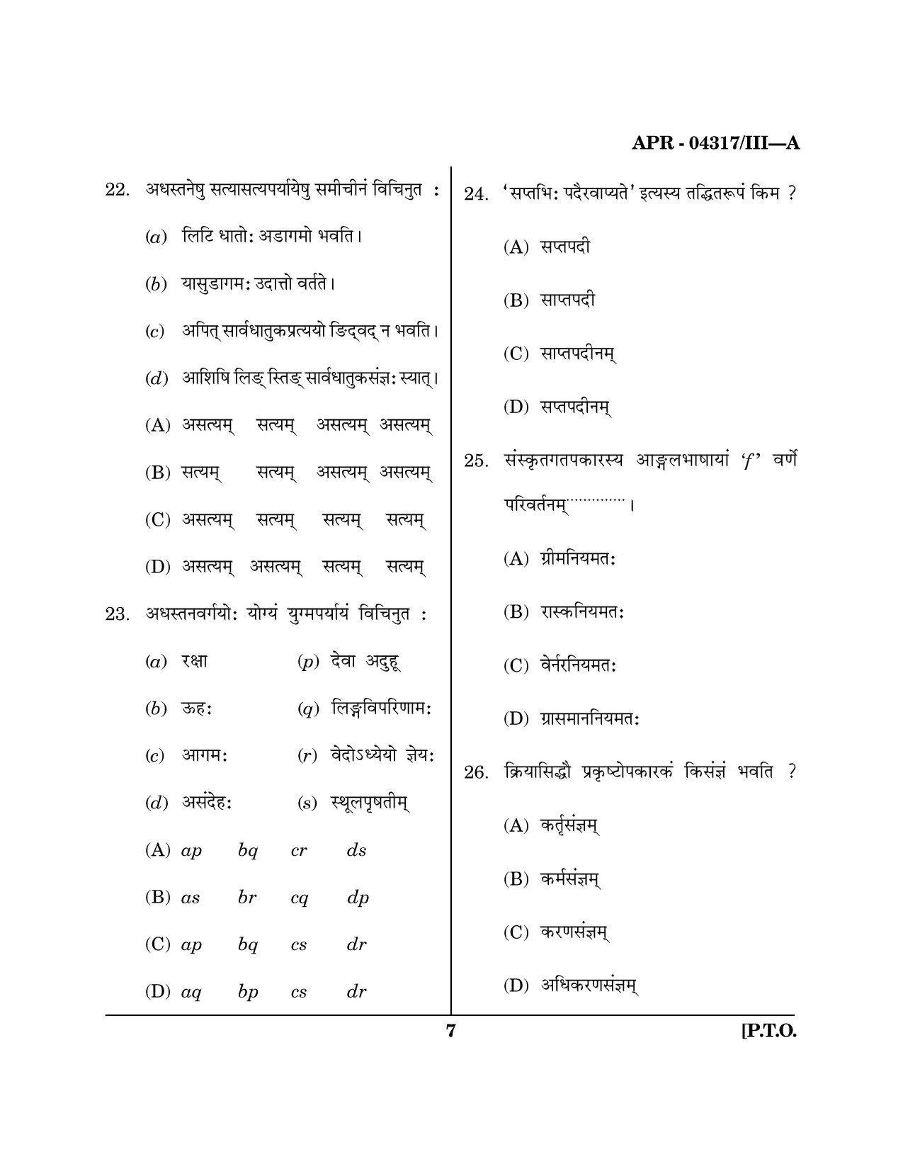 Maharashtra SET Sanskrit Question Paper III April 2017 6