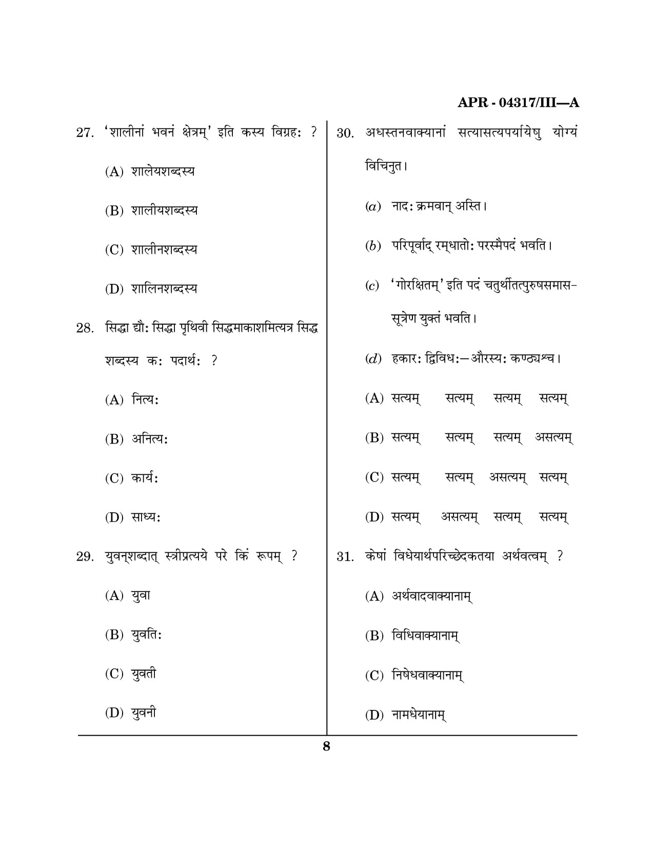 Maharashtra SET Sanskrit Question Paper III April 2017 7