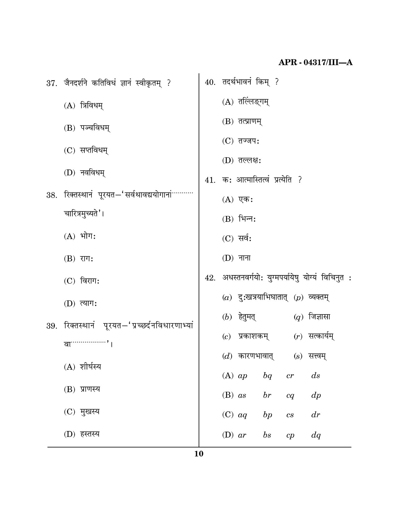 Maharashtra SET Sanskrit Question Paper III April 2017 9