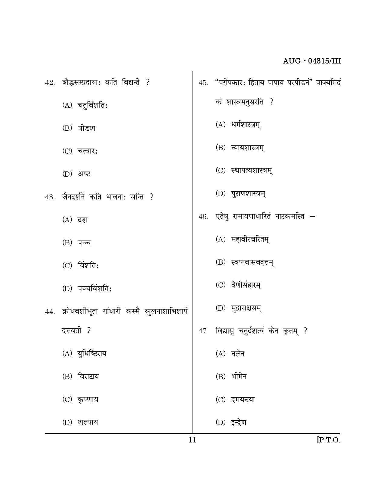 Maharashtra SET Sanskrit Question Paper III August 2015 10
