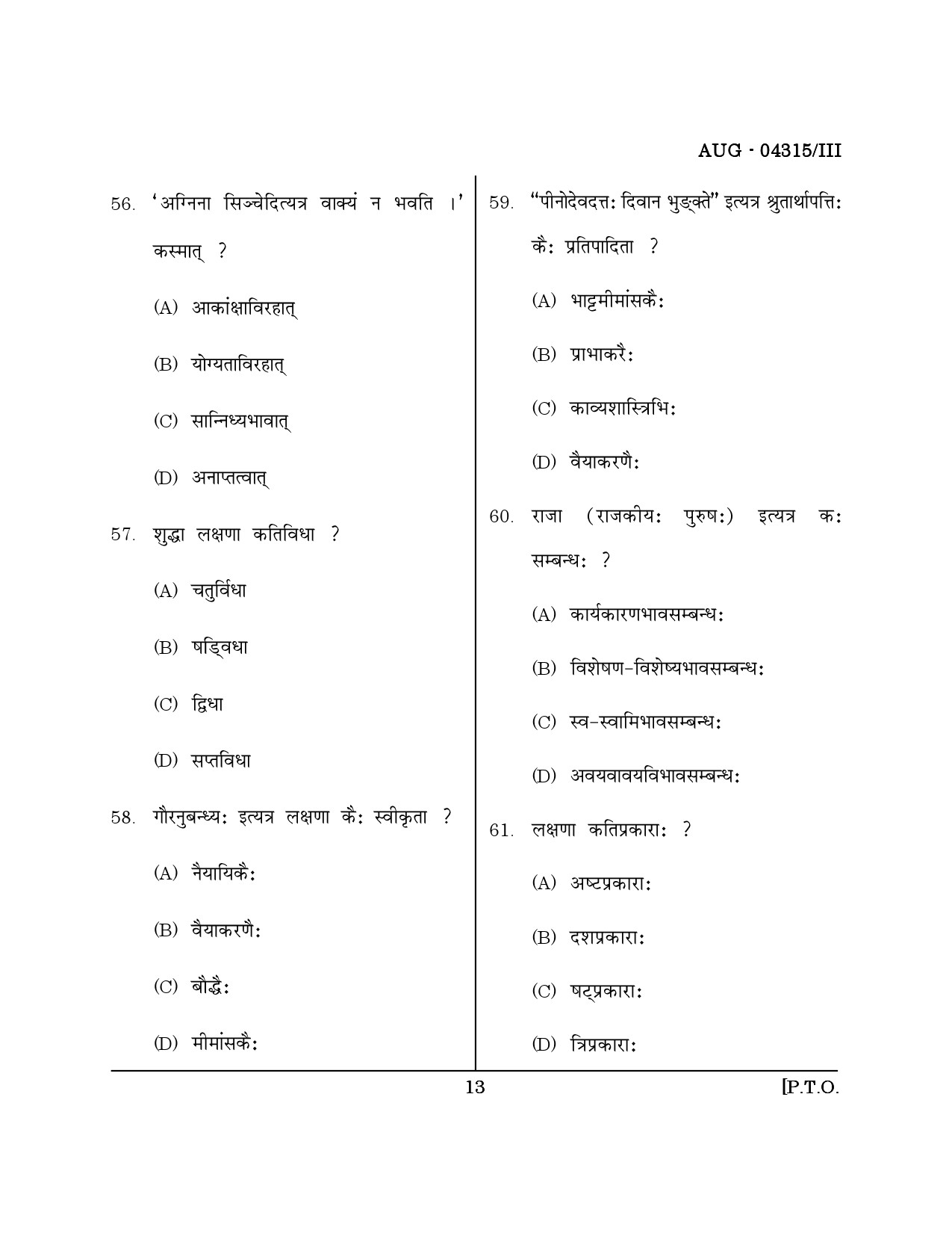 Maharashtra SET Sanskrit Question Paper III August 2015 12