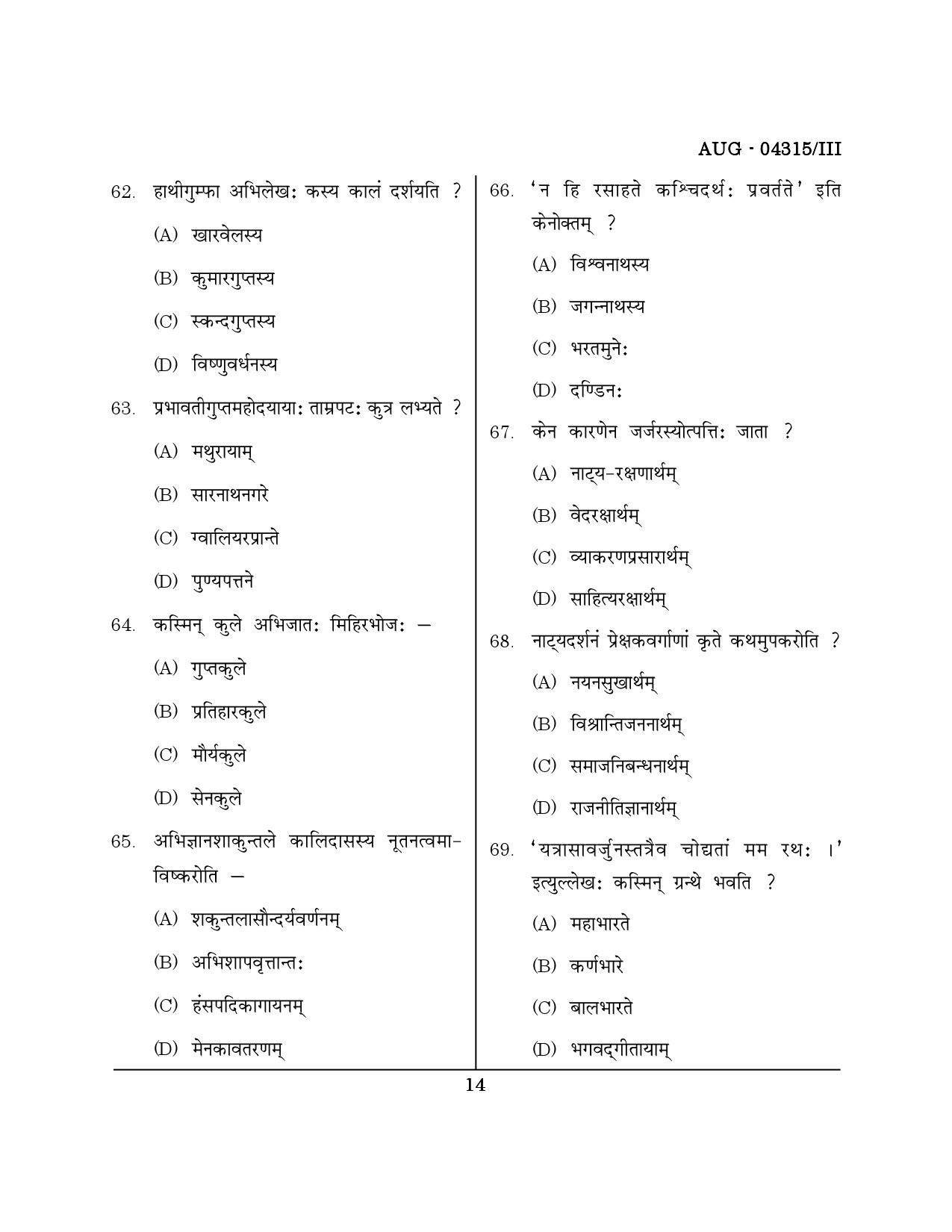Maharashtra SET Sanskrit Question Paper III August 2015 13