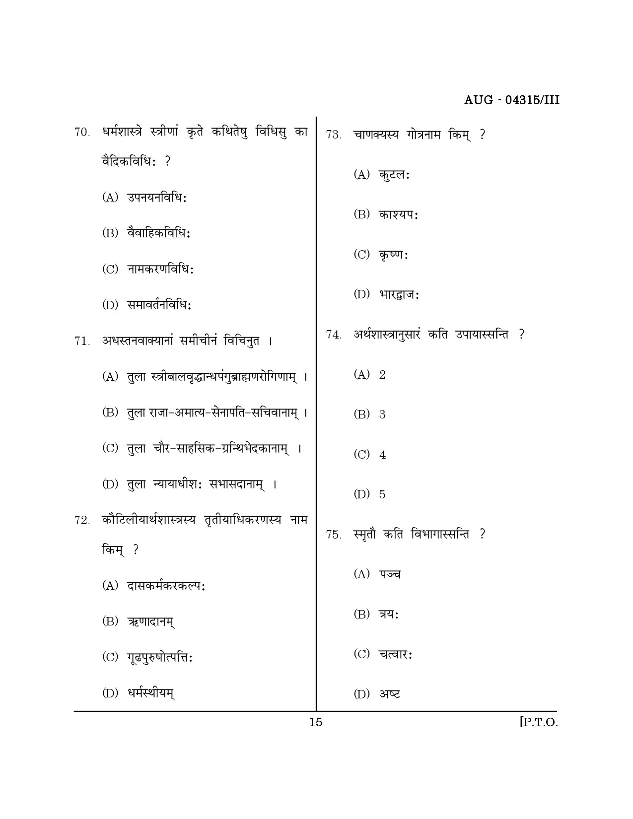 Maharashtra SET Sanskrit Question Paper III August 2015 14