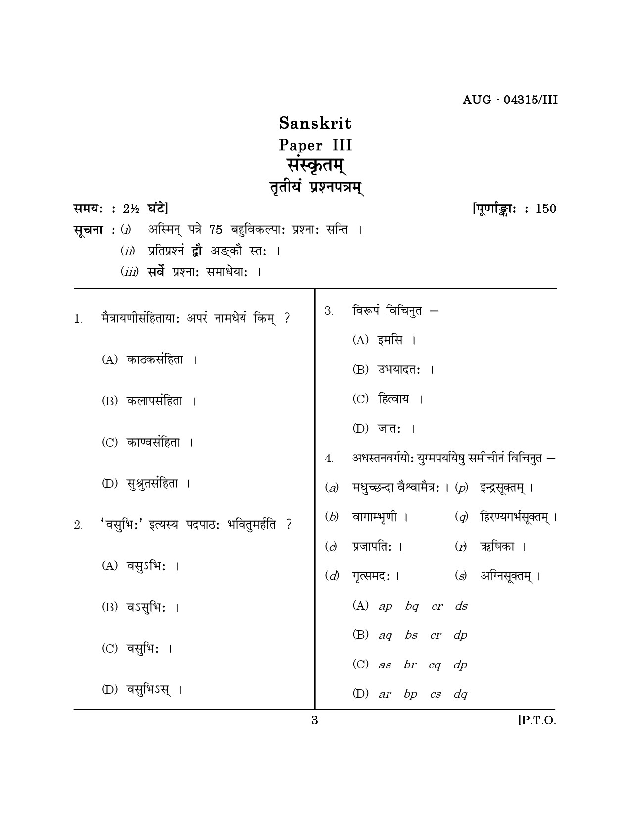 Maharashtra SET Sanskrit Question Paper III August 2015 2