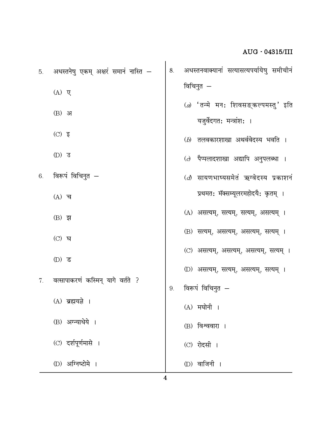 Maharashtra SET Sanskrit Question Paper III August 2015 3