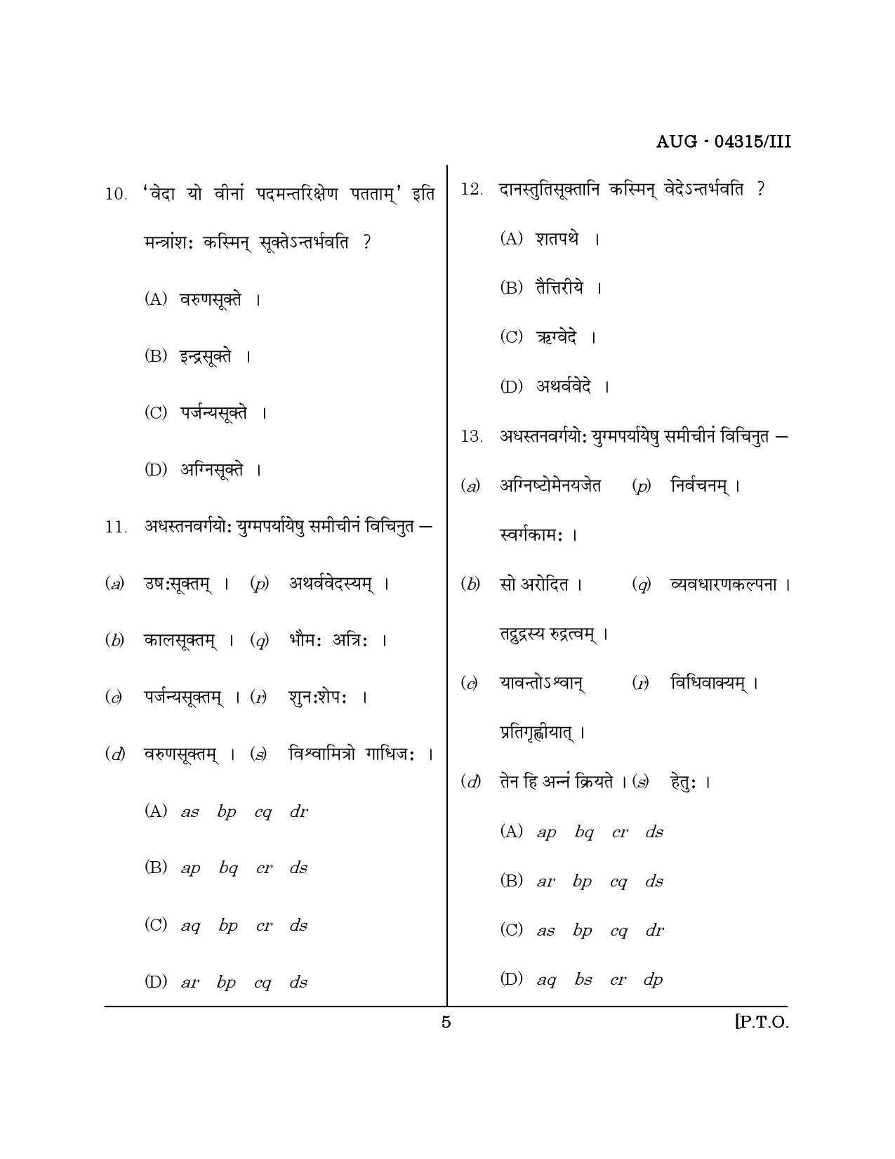 Maharashtra SET Sanskrit Question Paper III August 2015 4
