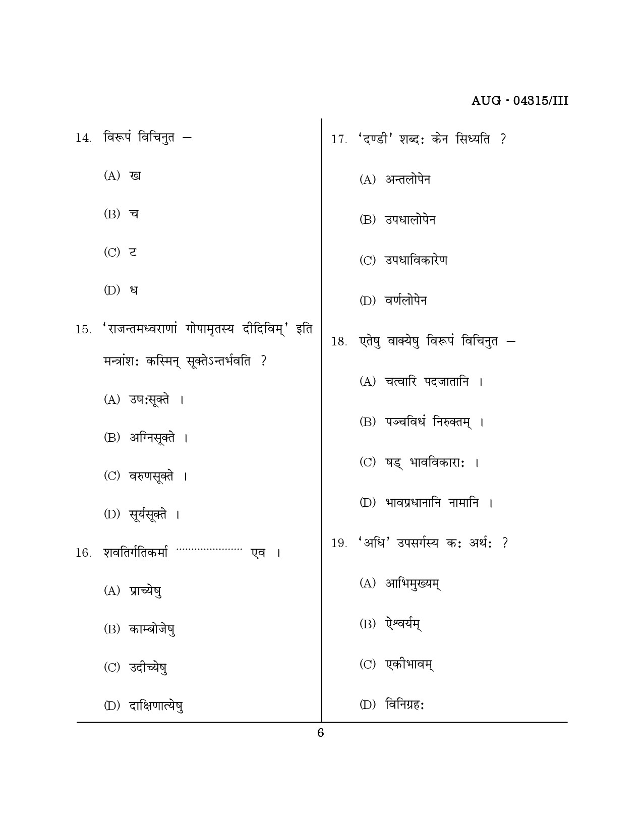 Maharashtra SET Sanskrit Question Paper III August 2015 5