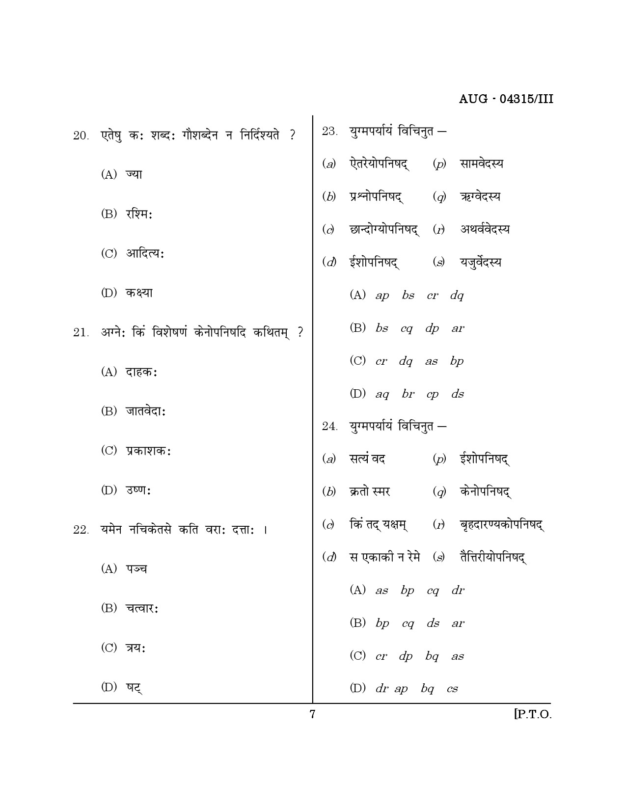 Maharashtra SET Sanskrit Question Paper III August 2015 6