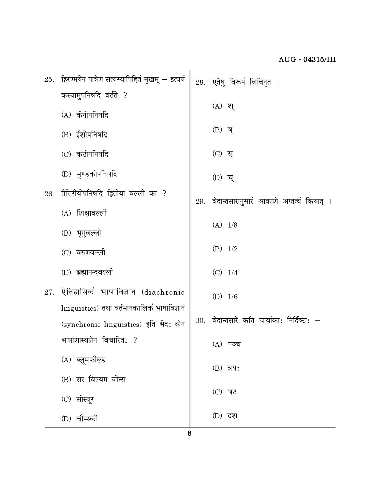 Maharashtra SET Sanskrit Question Paper III August 2015 7