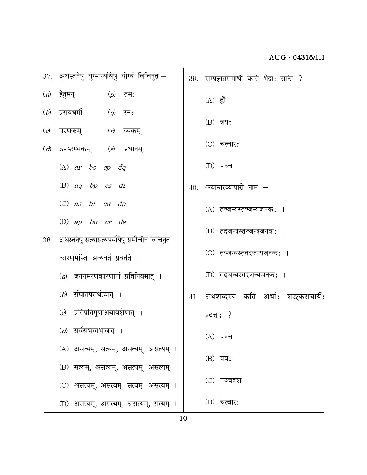 Maharashtra SET Sanskrit Question Paper III August 2015 9