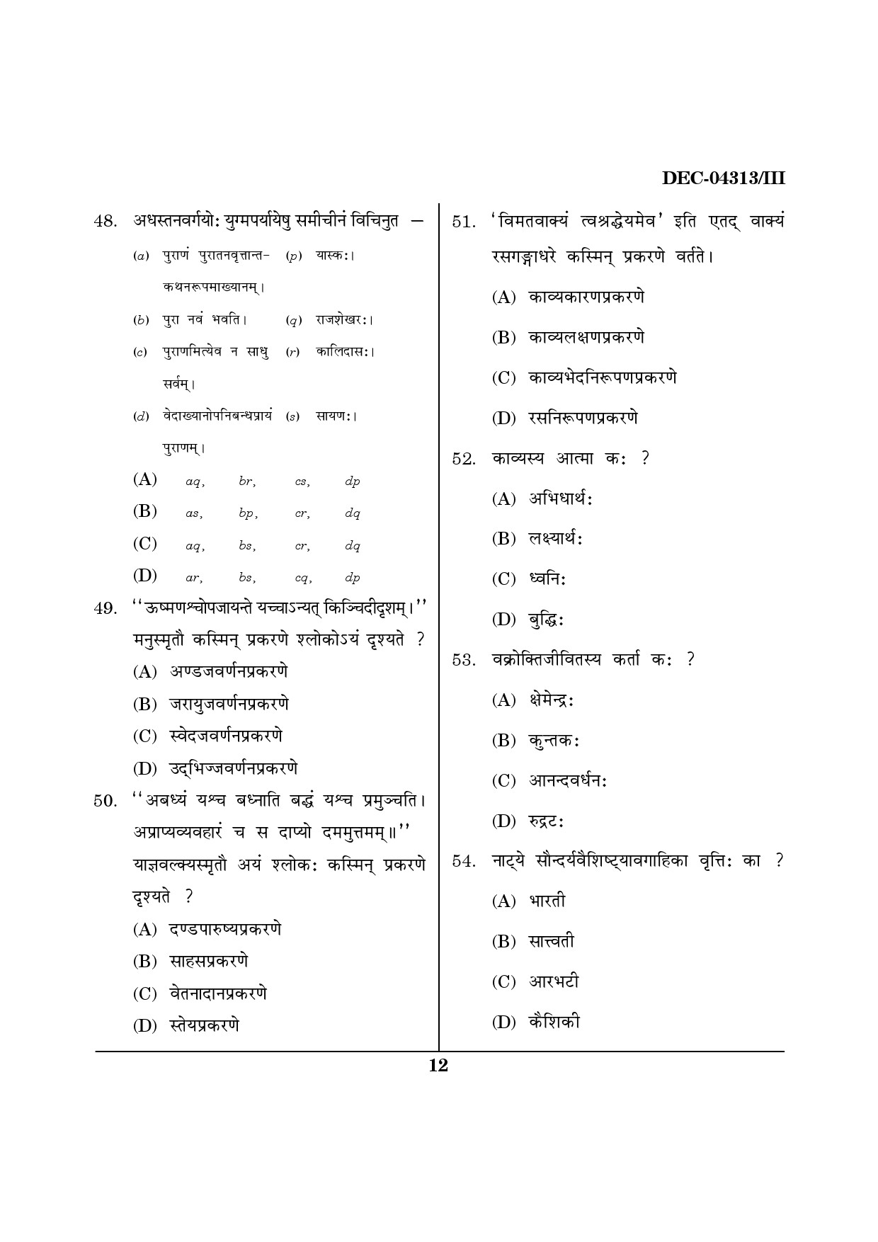 Maharashtra SET Sanskrit Question Paper III December 2013 11