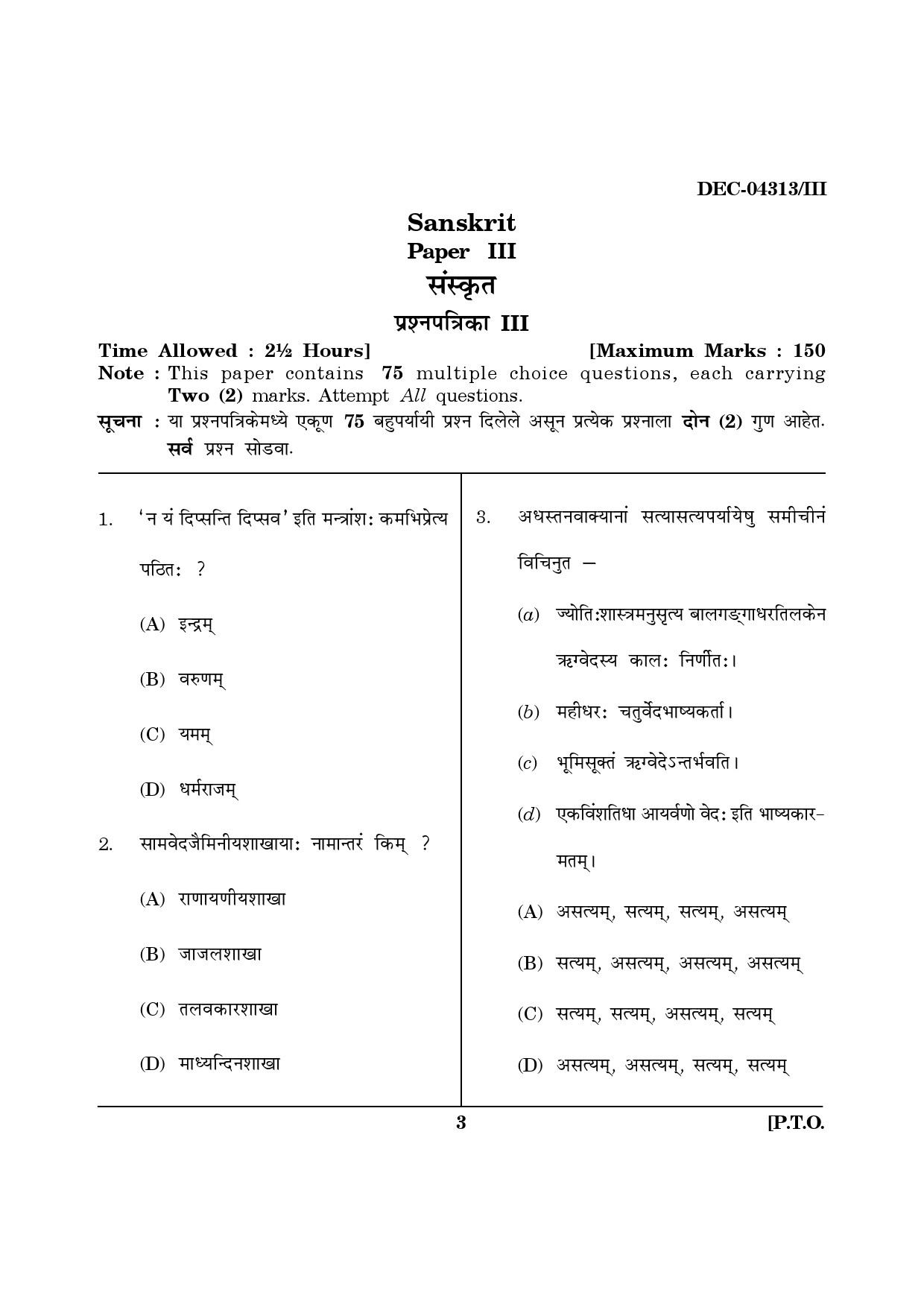 Maharashtra SET Sanskrit Question Paper III December 2013 2