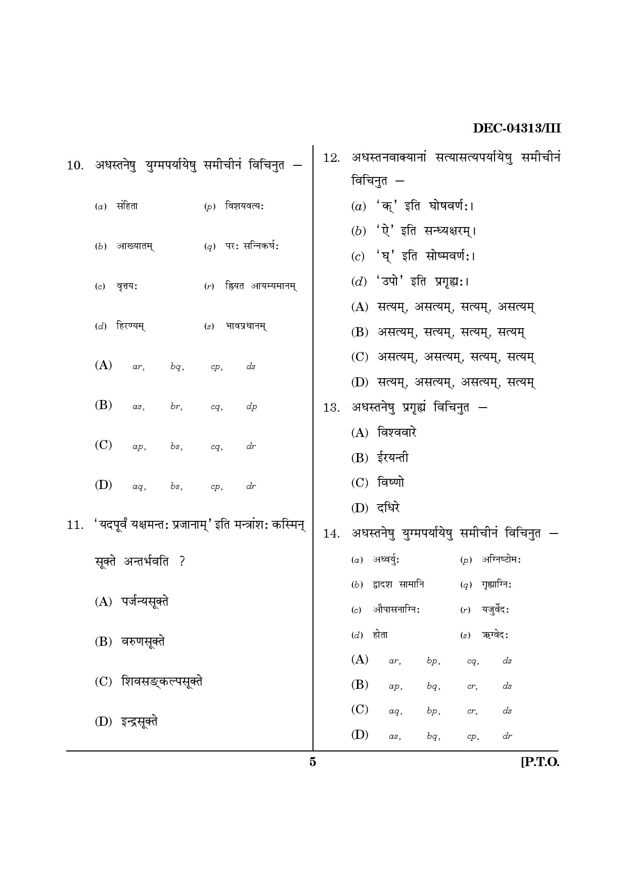 Maharashtra SET Sanskrit Question Paper III December 2013 4