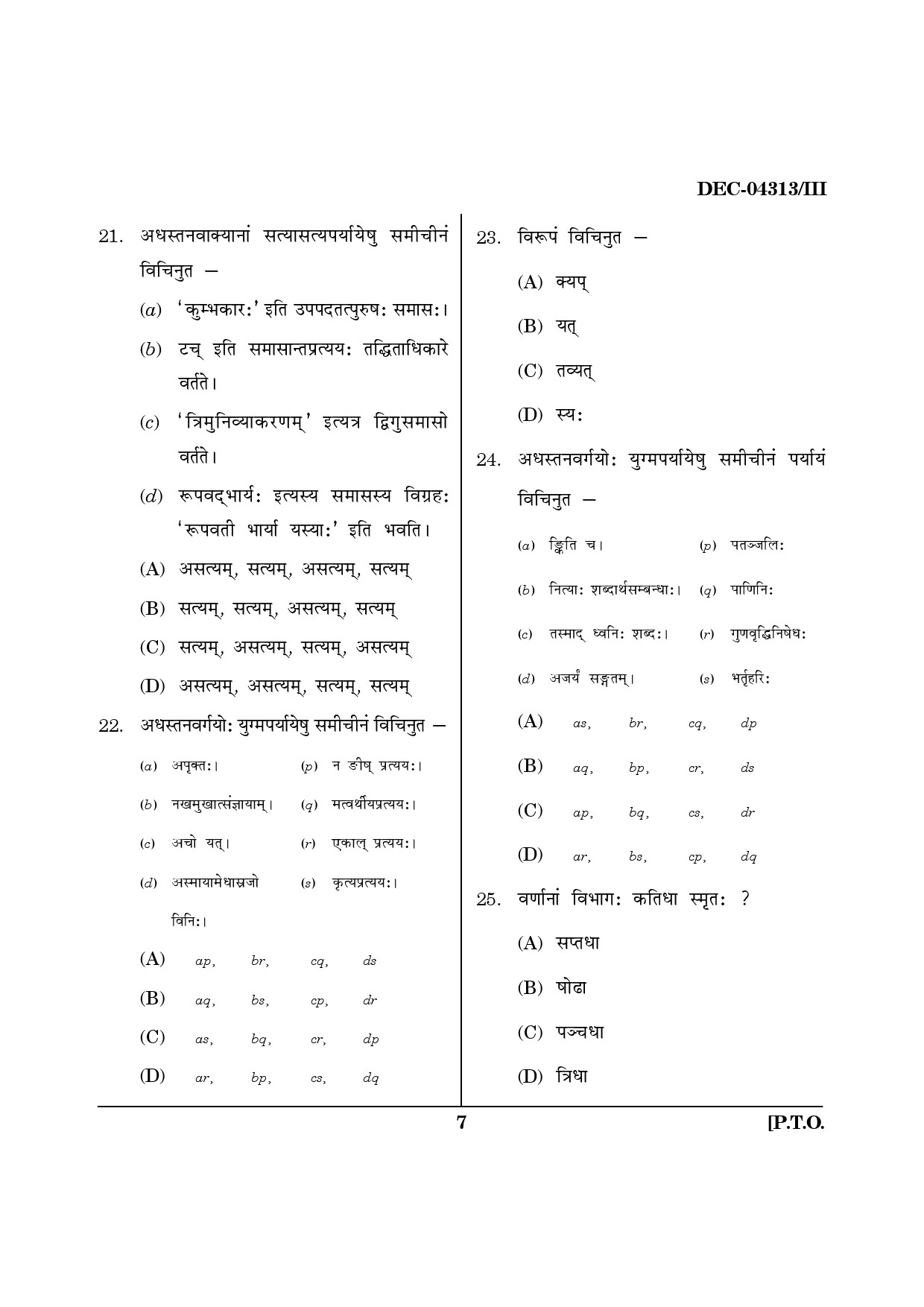 Maharashtra SET Sanskrit Question Paper III December 2013 6