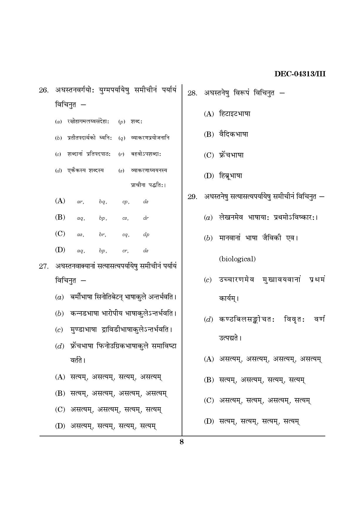 Maharashtra SET Sanskrit Question Paper III December 2013 7