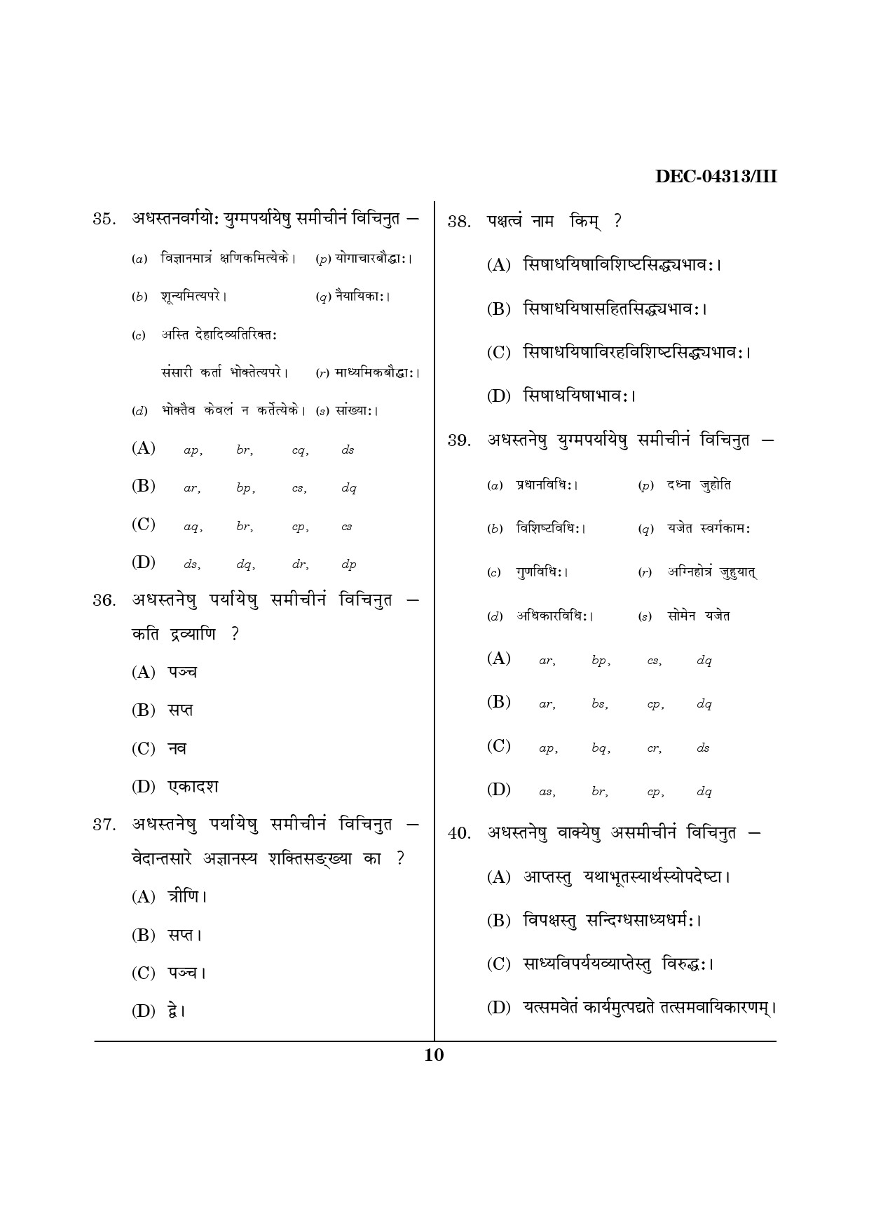 Maharashtra SET Sanskrit Question Paper III December 2013 9