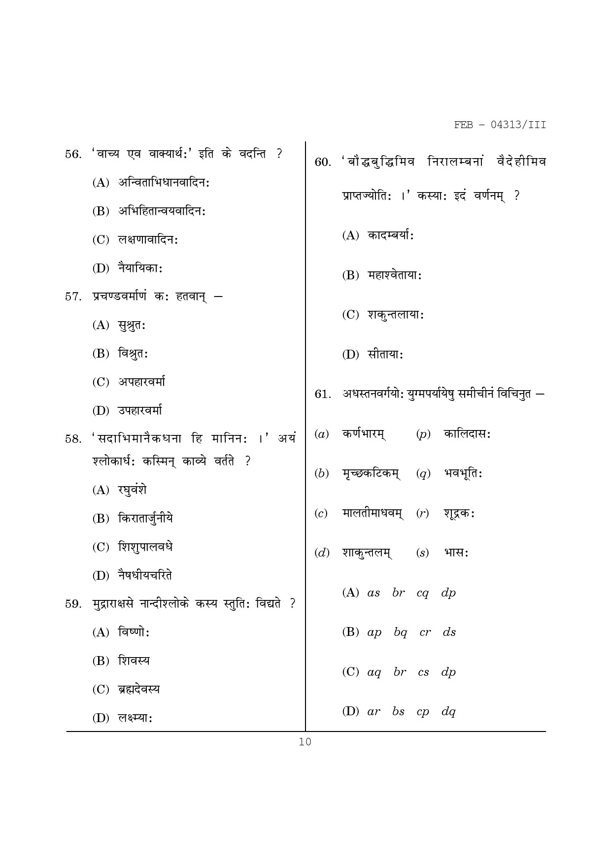 Maharashtra SET Sanskrit Question Paper III February 2013 10