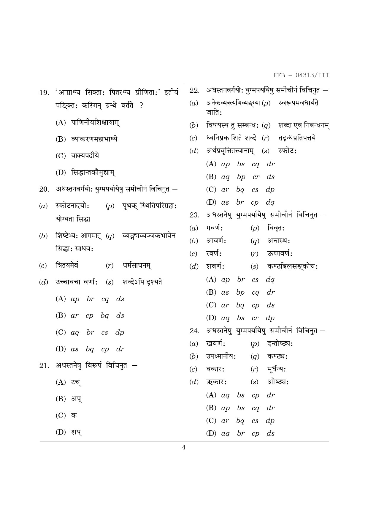 Maharashtra SET Sanskrit Question Paper III February 2013 4