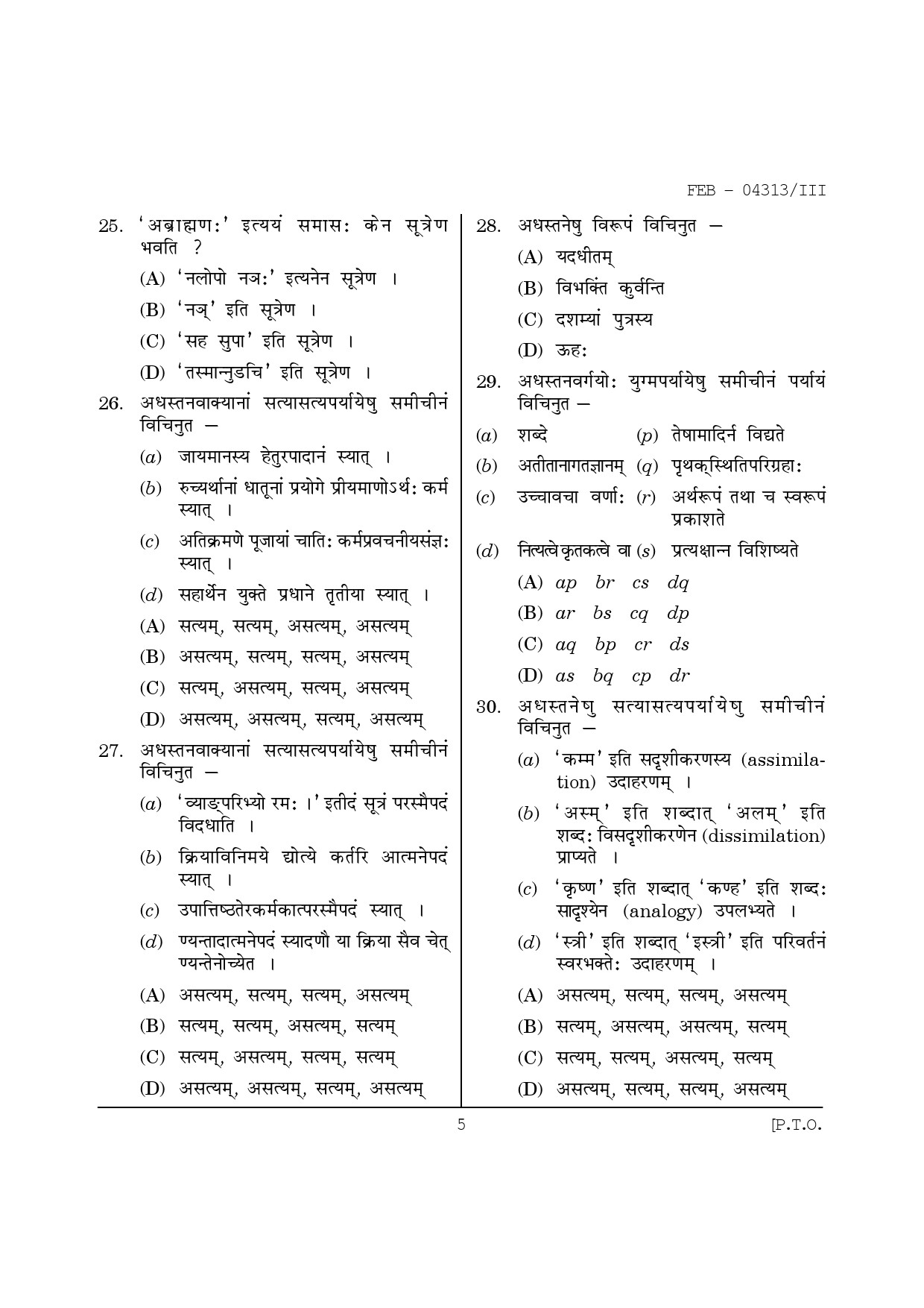 Maharashtra SET Sanskrit Question Paper III February 2013 5