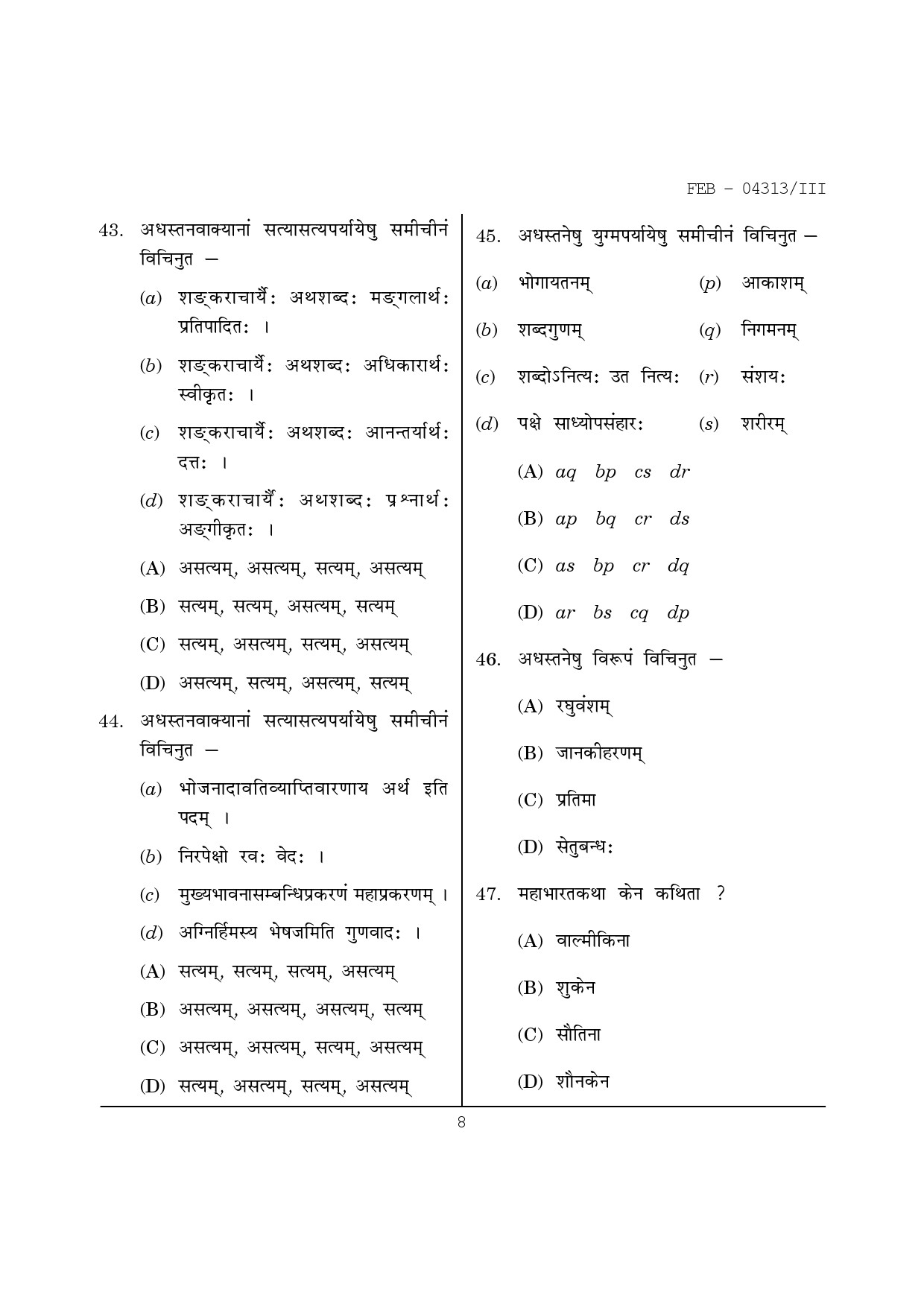 Maharashtra SET Sanskrit Question Paper III February 2013 8