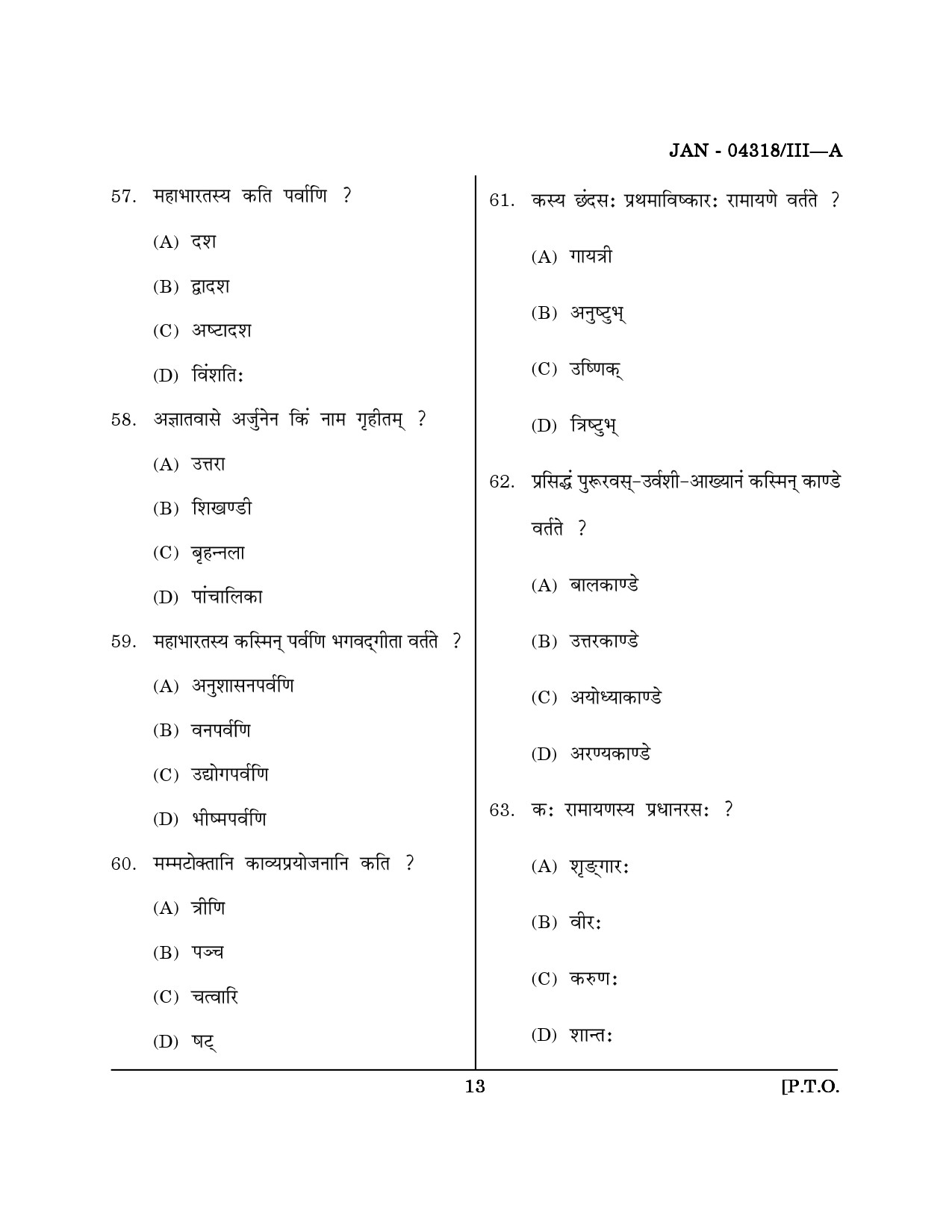 Maharashtra SET Sanskrit Question Paper III January 2018 12
