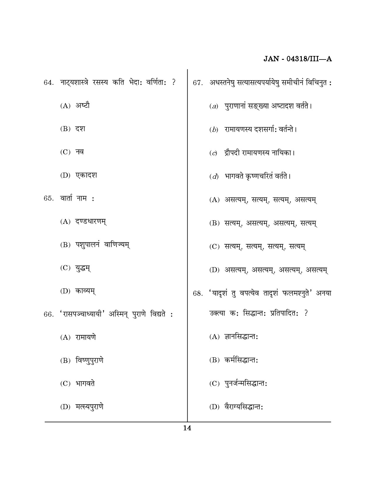 Maharashtra SET Sanskrit Question Paper III January 2018 13