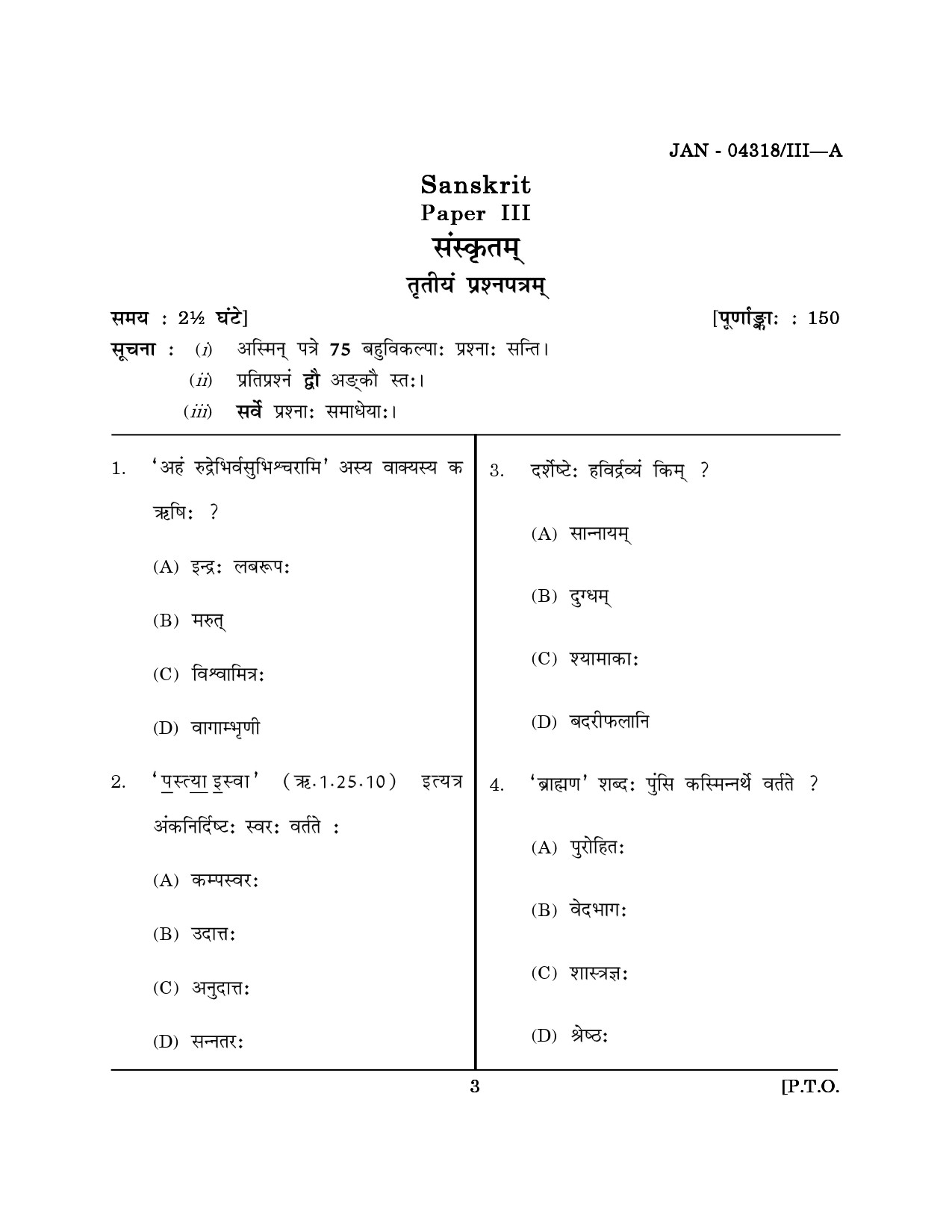 Maharashtra SET Sanskrit Question Paper III January 2018 2