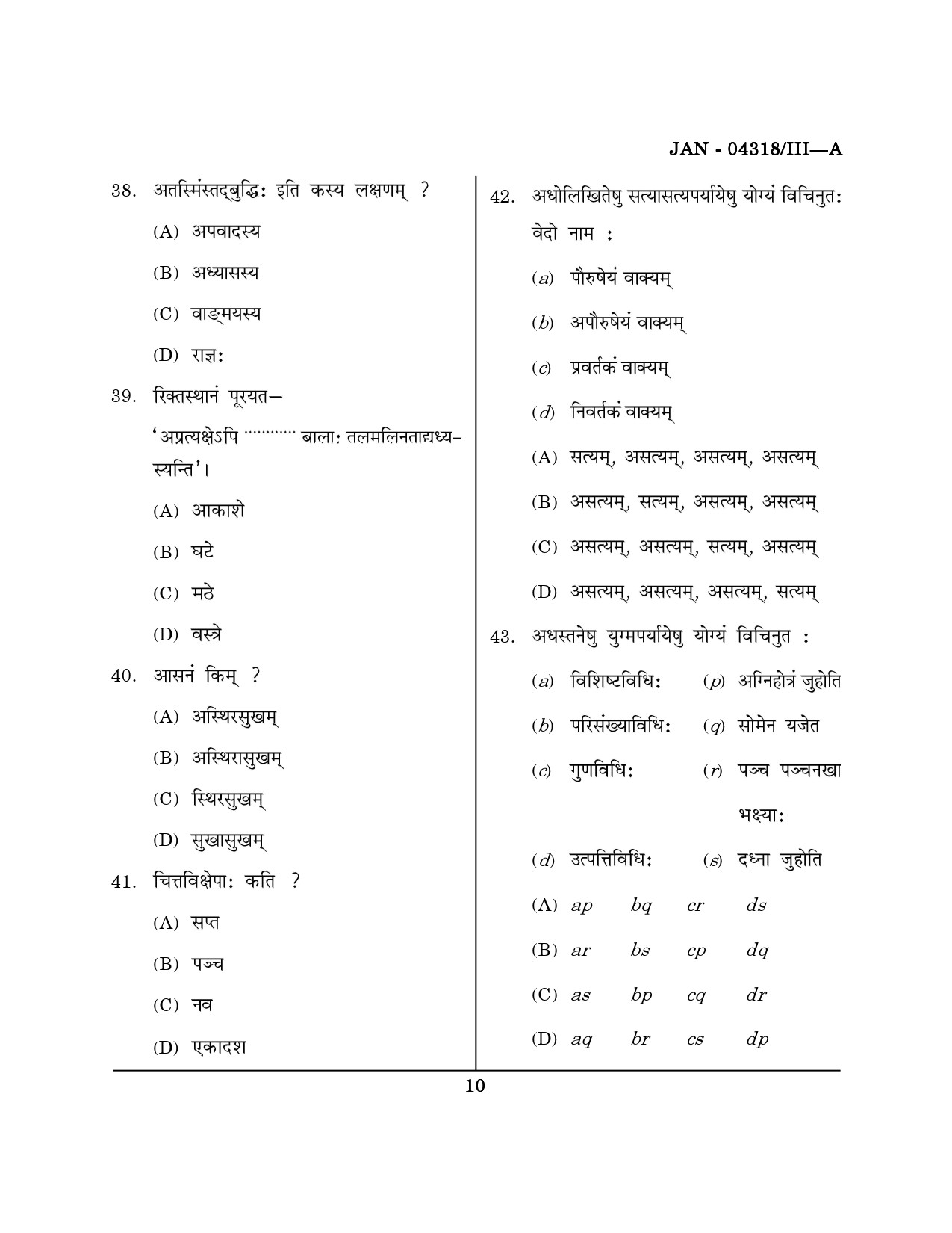 Maharashtra SET Sanskrit Question Paper III January 2018 9