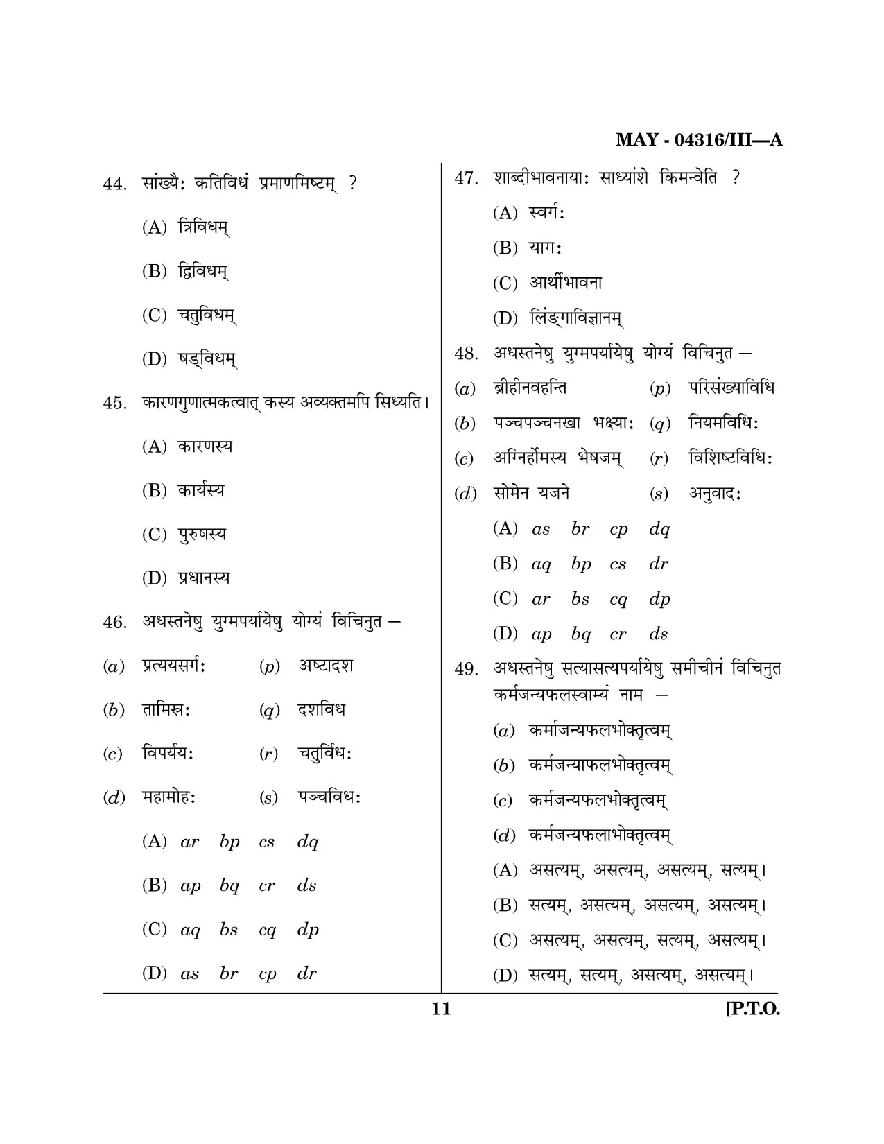 Maharashtra SET Sanskrit Question Paper III May 2016 10