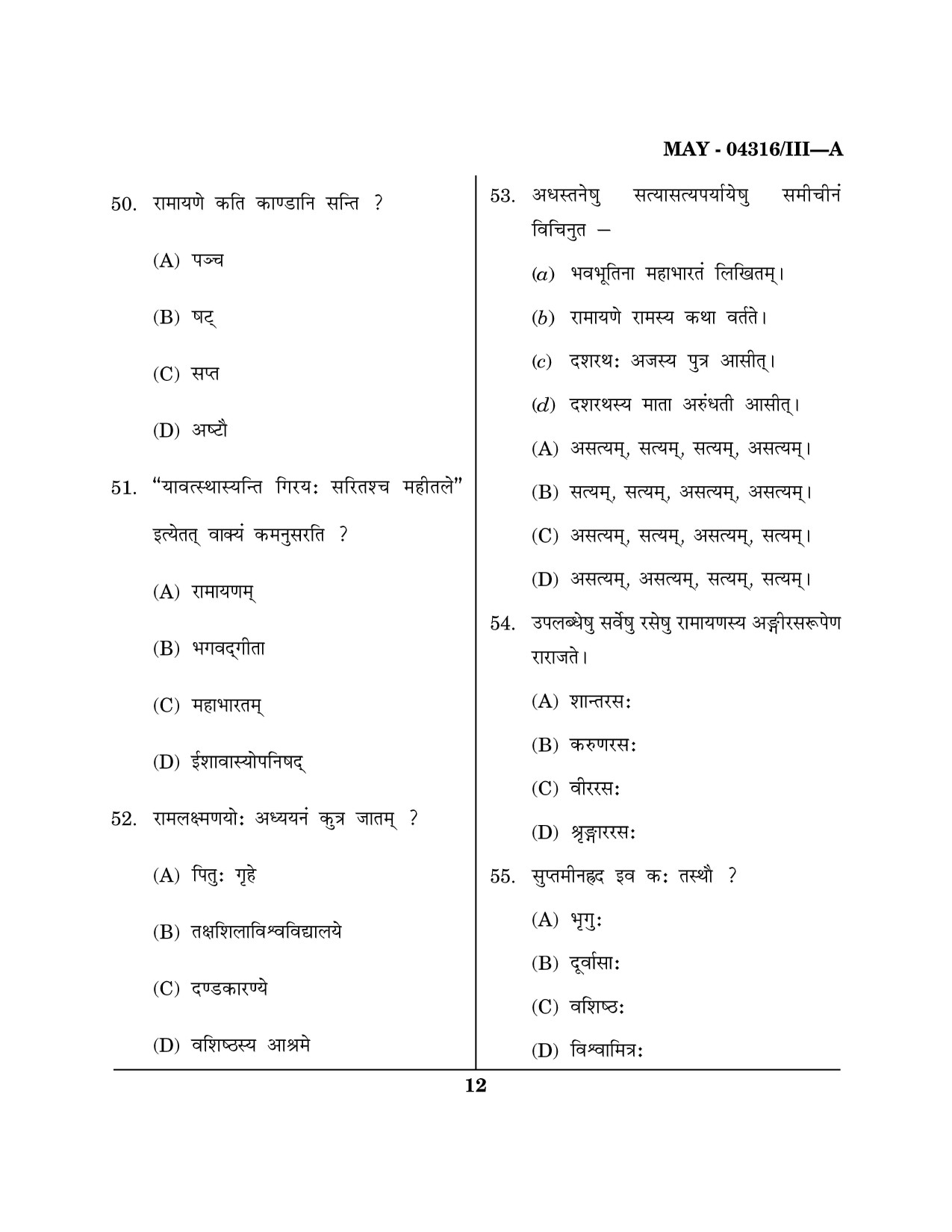 Maharashtra SET Sanskrit Question Paper III May 2016 11