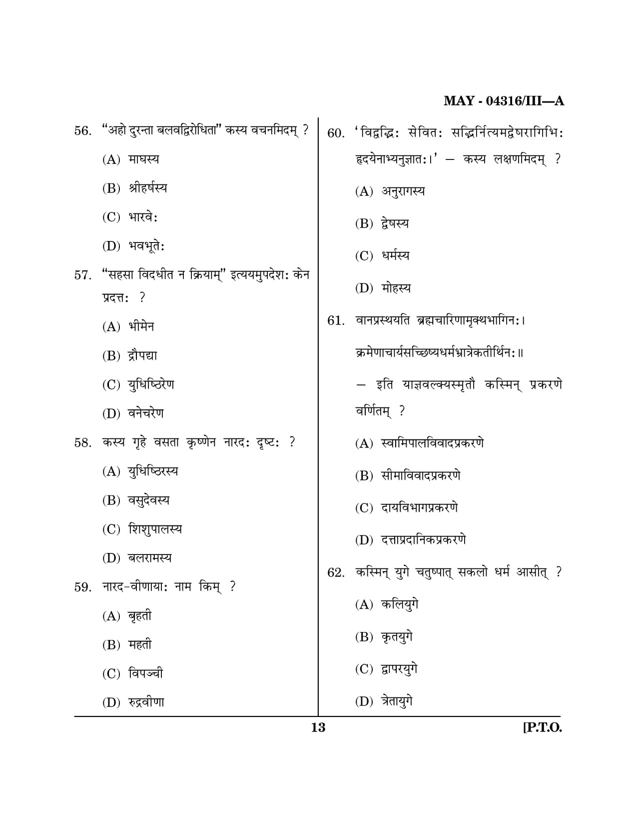 Maharashtra SET Sanskrit Question Paper III May 2016 12
