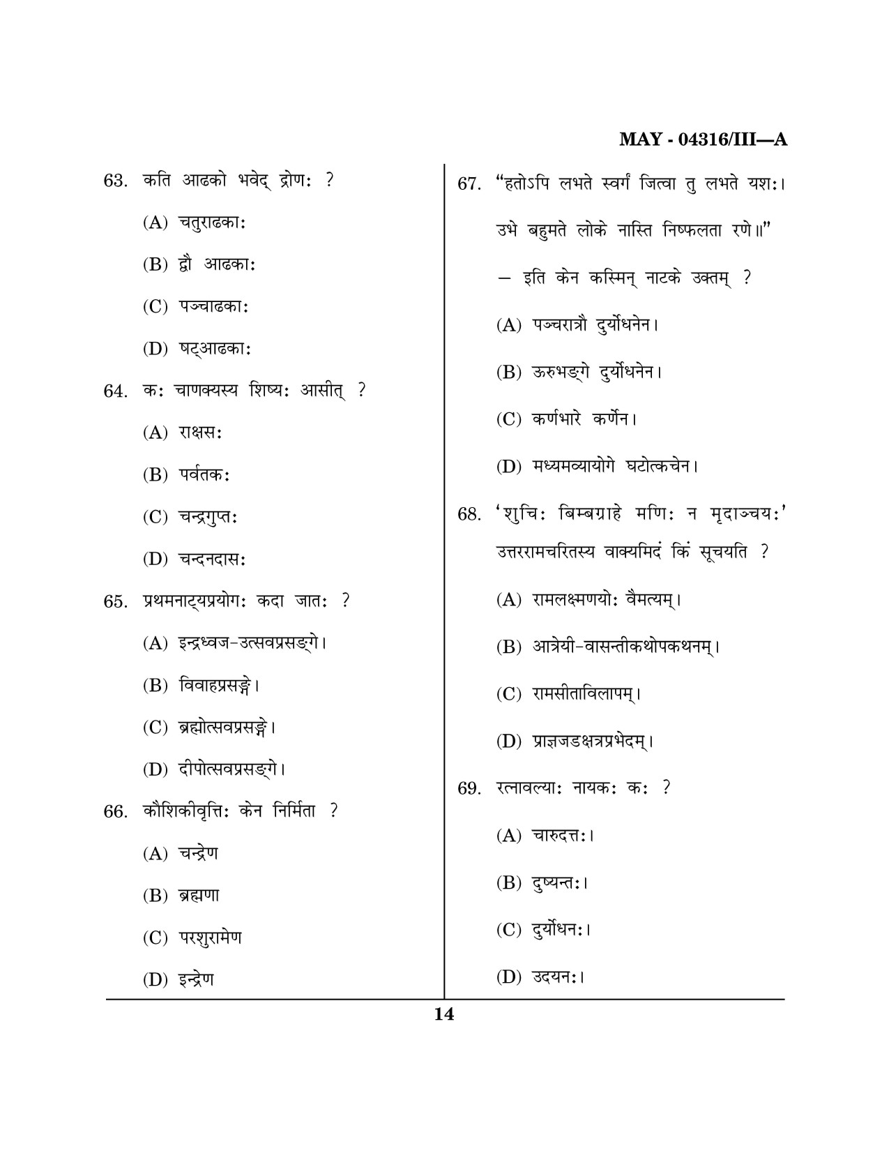 Maharashtra SET Sanskrit Question Paper III May 2016 13