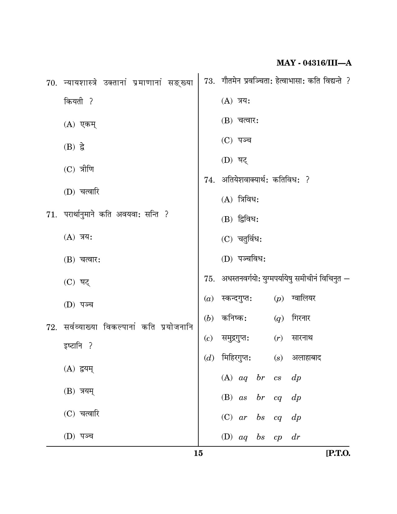 Maharashtra SET Sanskrit Question Paper III May 2016 14