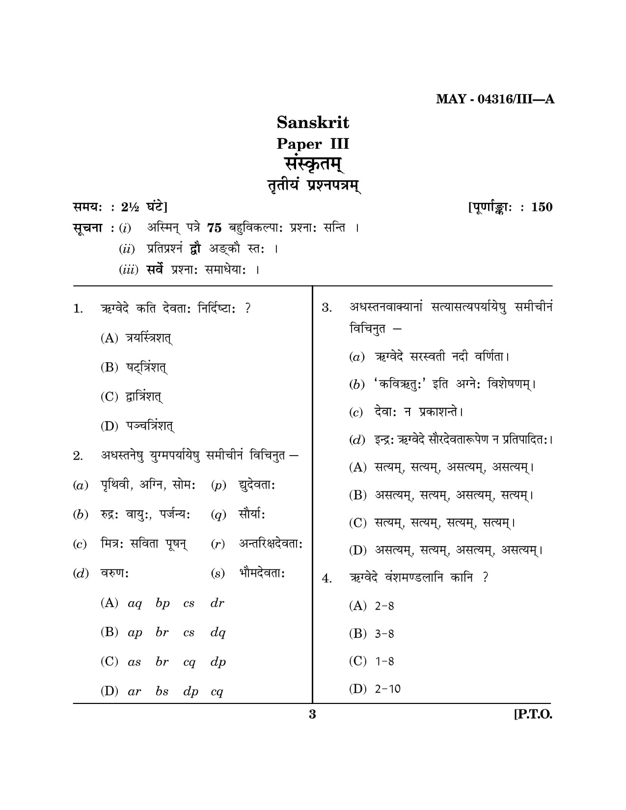 Maharashtra SET Sanskrit Question Paper III May 2016 2