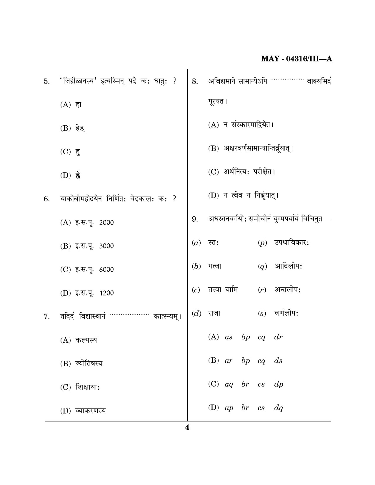Maharashtra SET Sanskrit Question Paper III May 2016 3