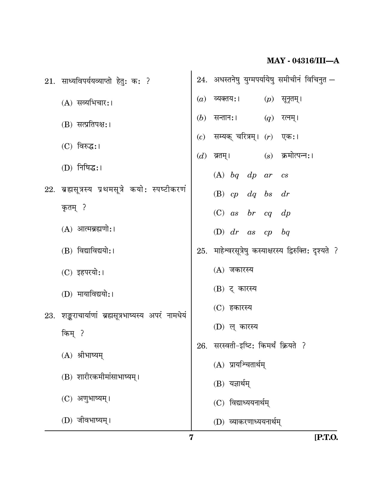 Maharashtra SET Sanskrit Question Paper III May 2016 6