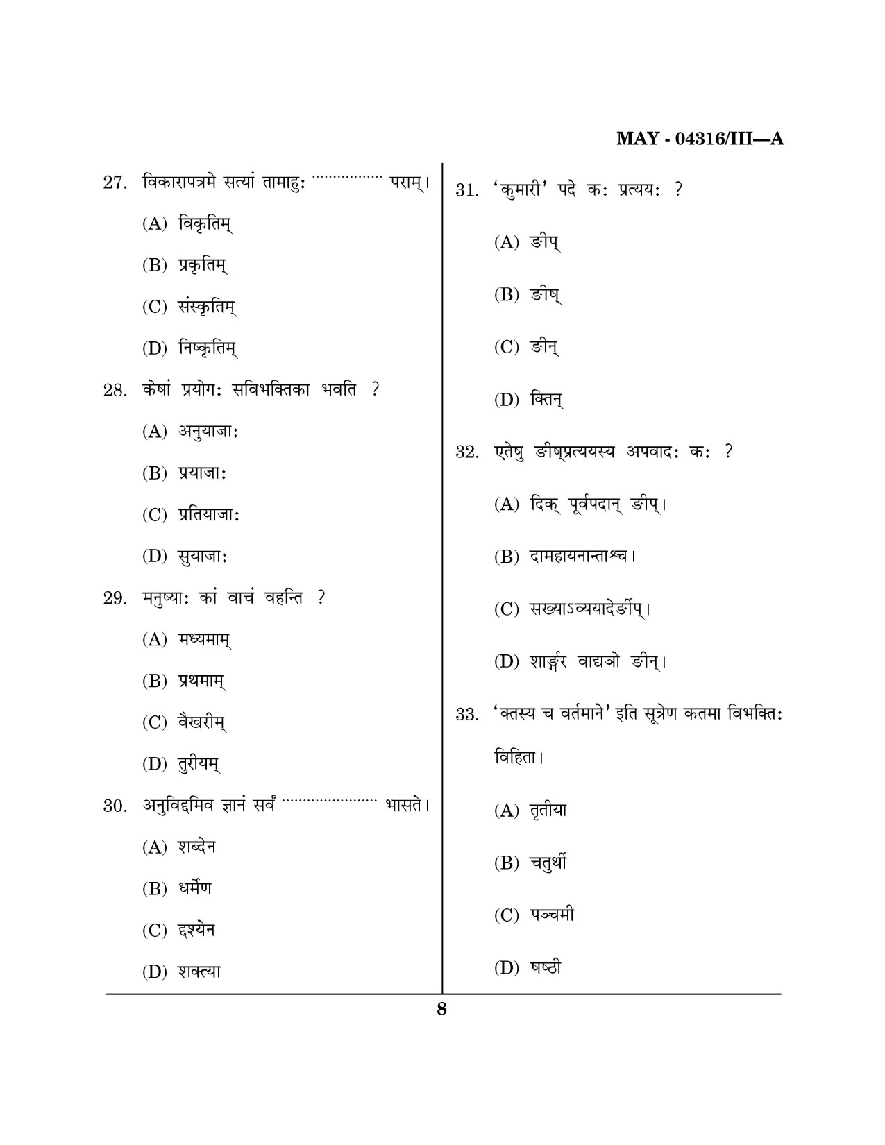 Maharashtra SET Sanskrit Question Paper III May 2016 7