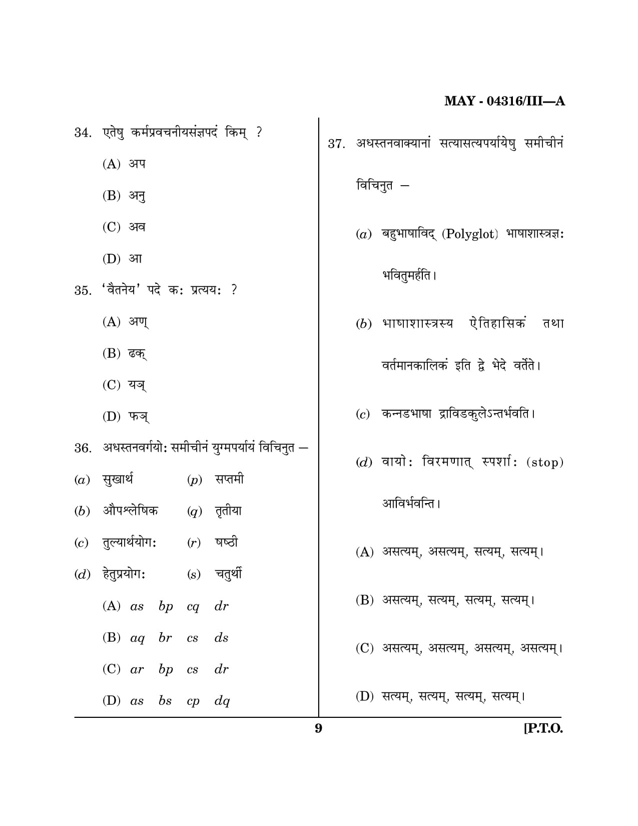 Maharashtra SET Sanskrit Question Paper III May 2016 8