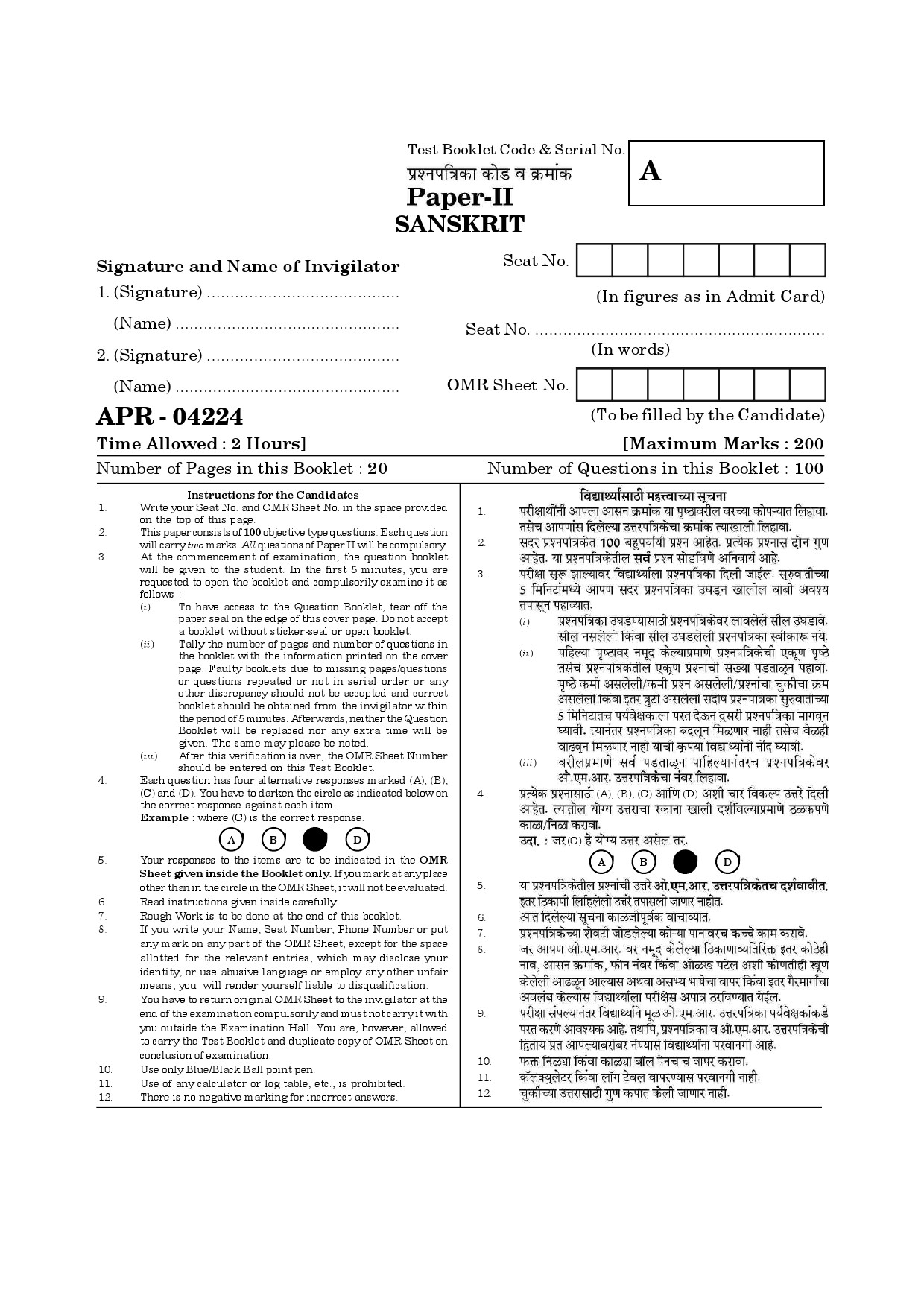 MH SET Sanskrit Question Paper II April 2024 1