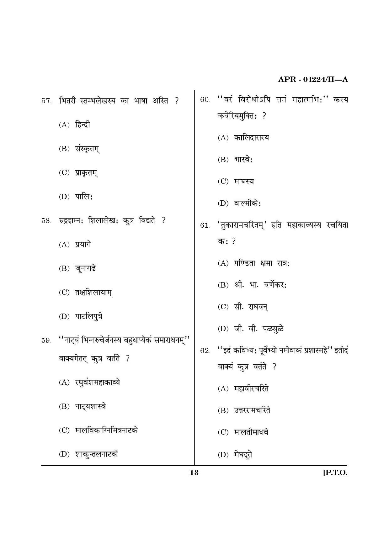 MH SET Sanskrit Question Paper II April 2024 12