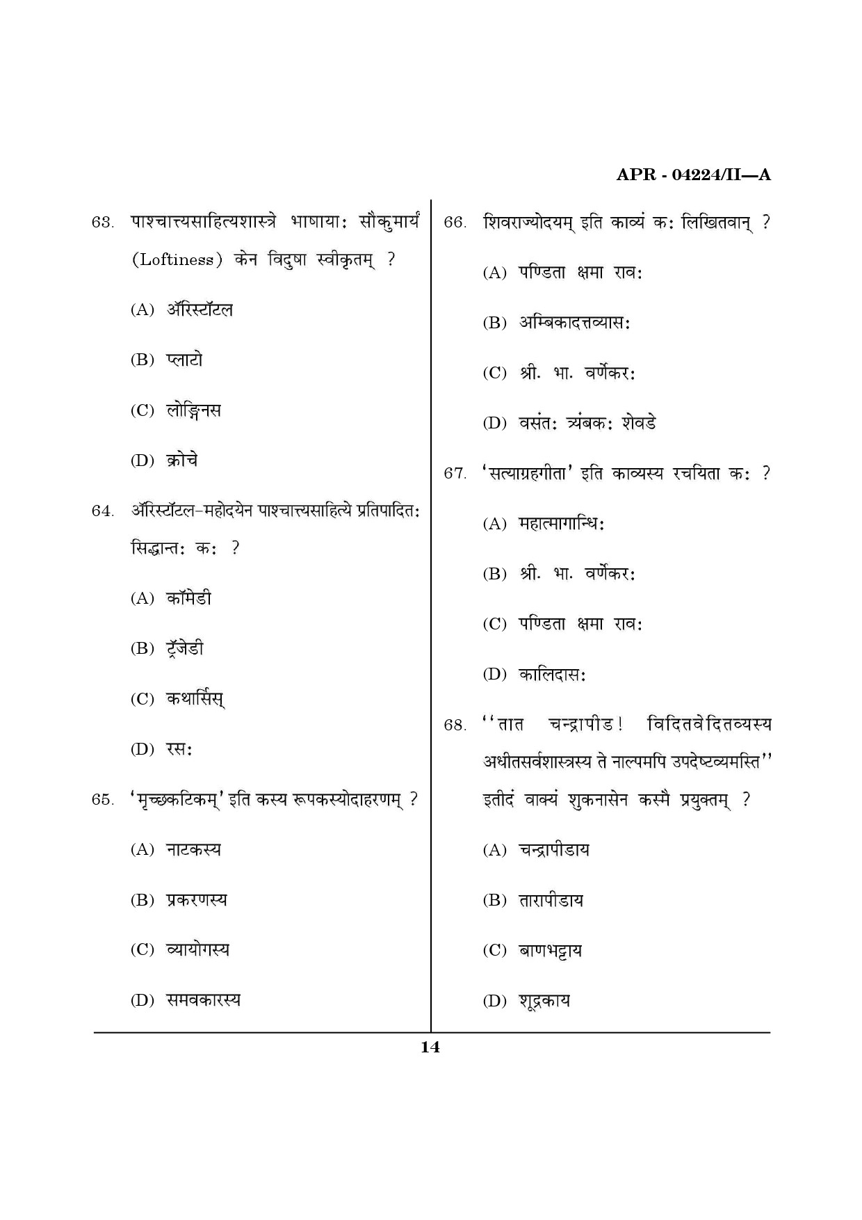 MH SET Sanskrit Question Paper II April 2024 13