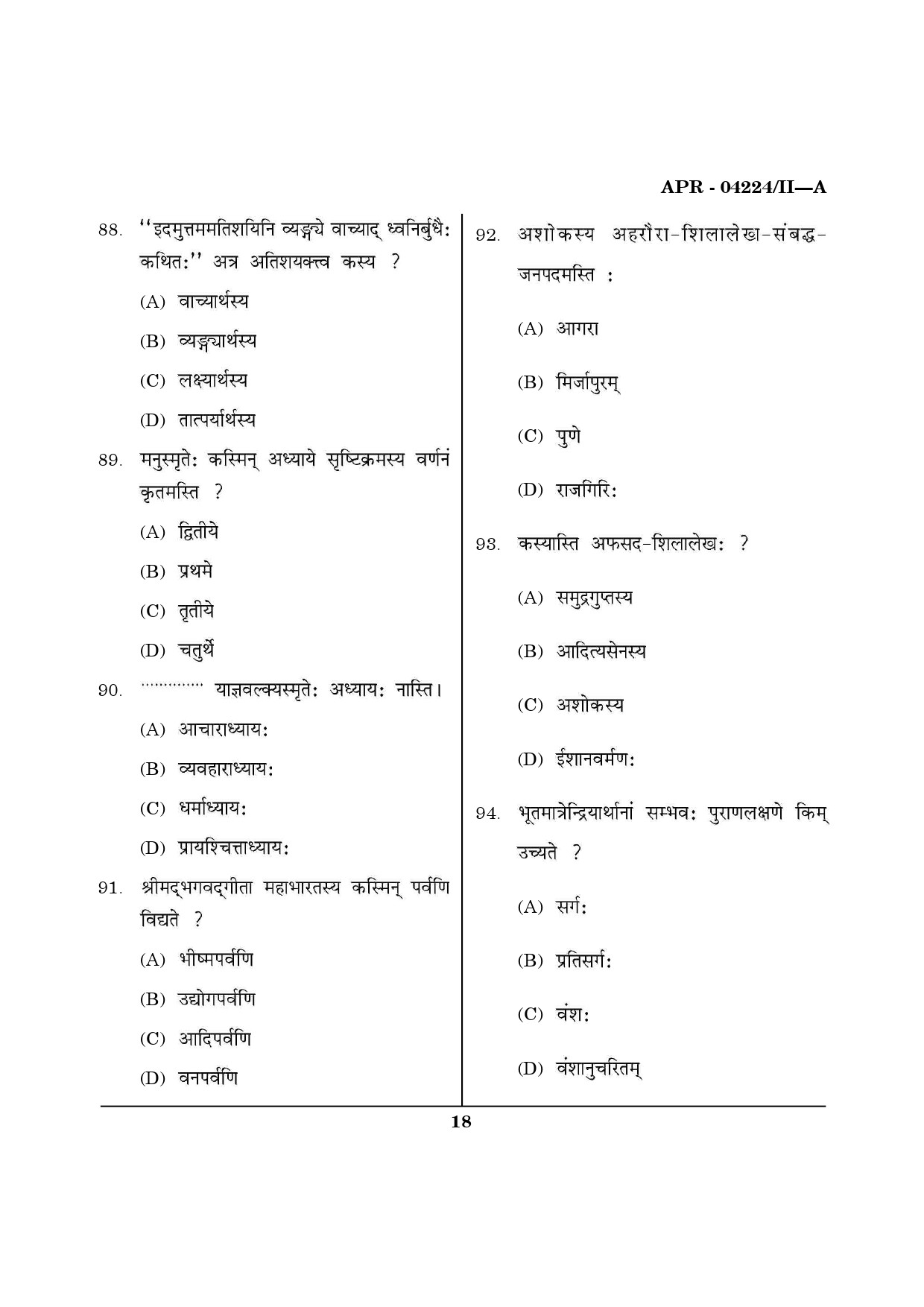 MH SET Sanskrit Question Paper II April 2024 17