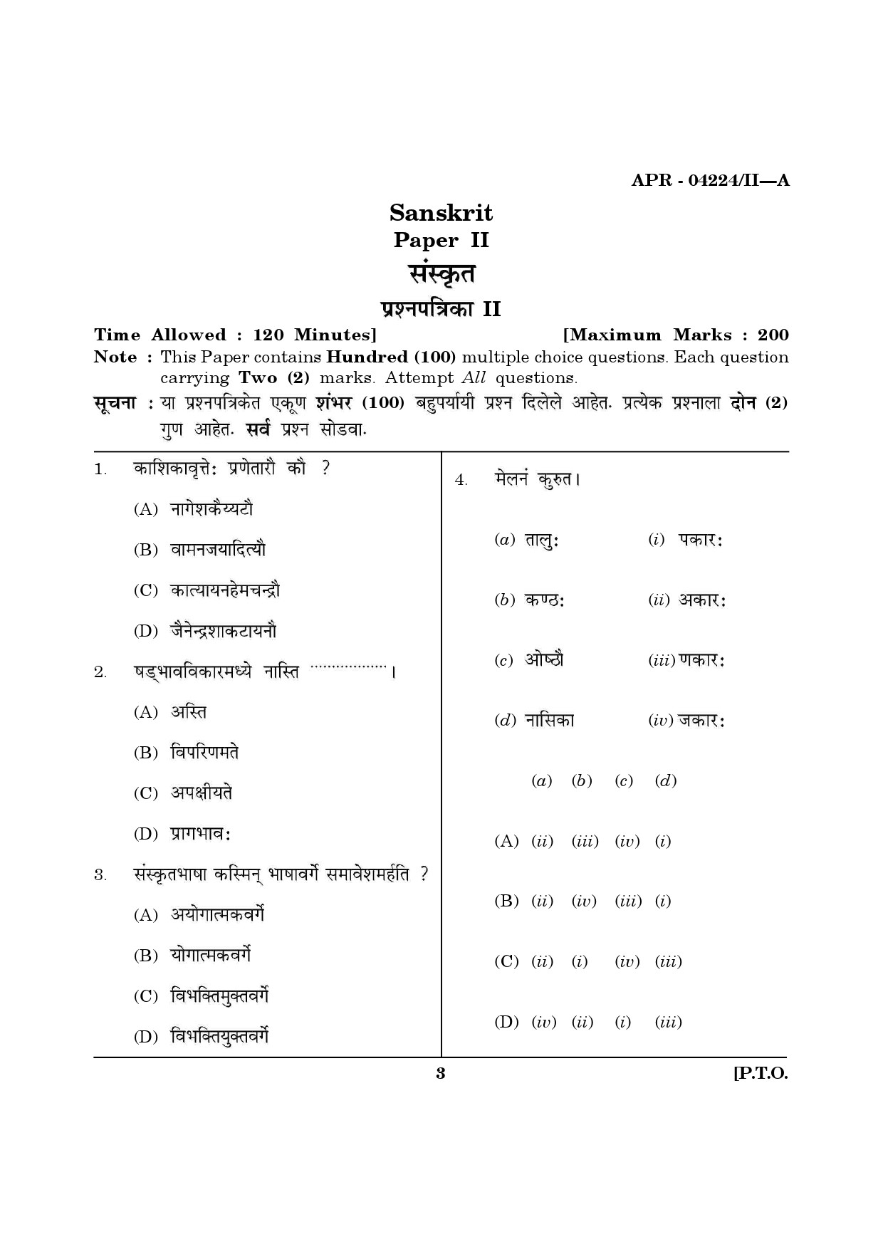 MH SET Sanskrit Question Paper II April 2024 2