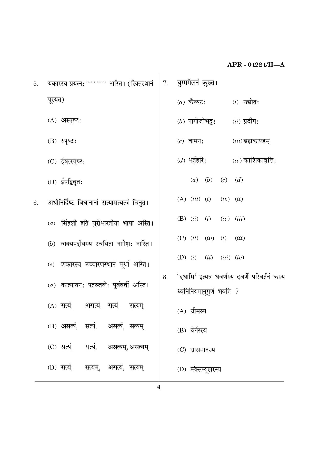 MH SET Sanskrit Question Paper II April 2024 3