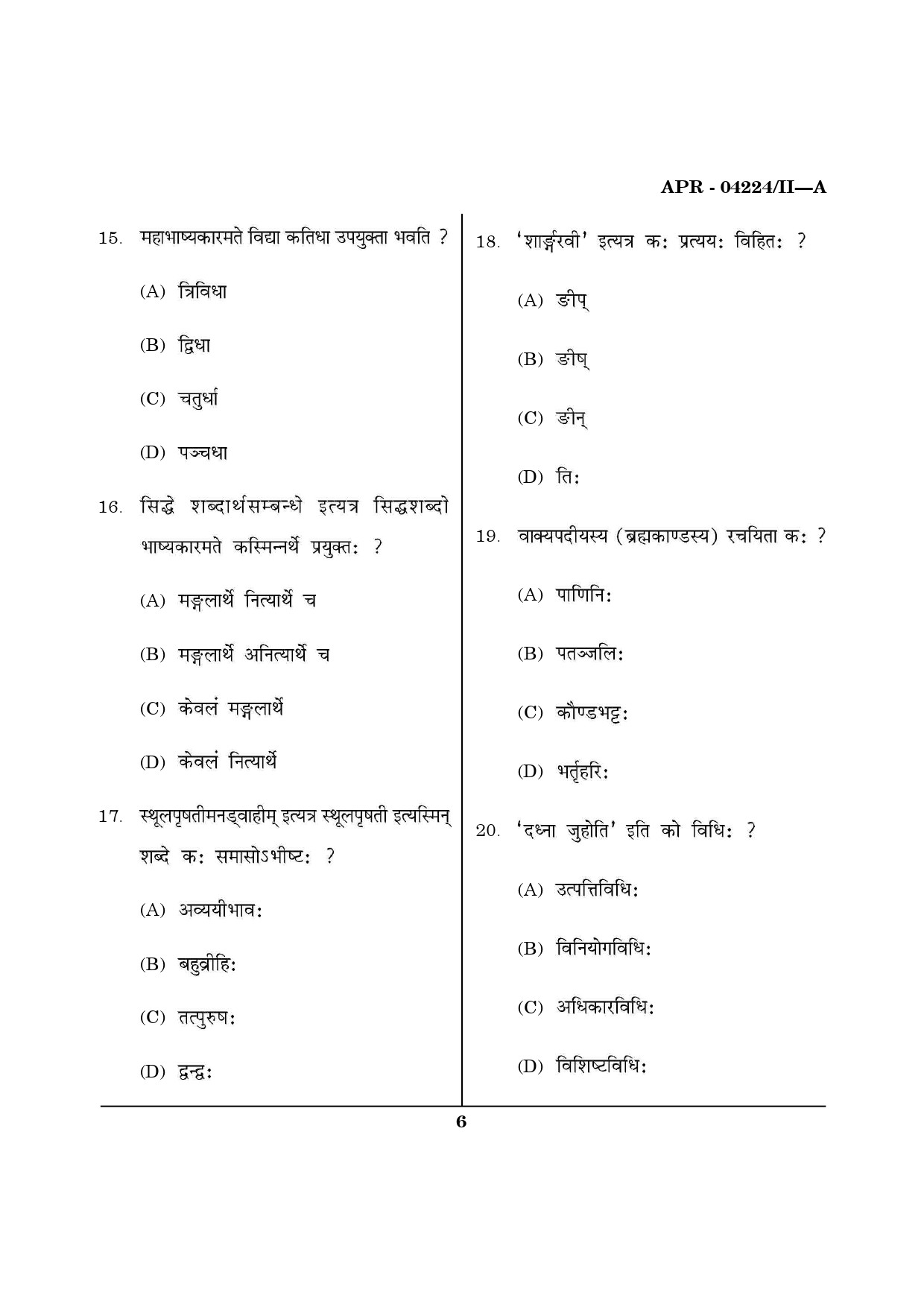 MH SET Sanskrit Question Paper II April 2024 5