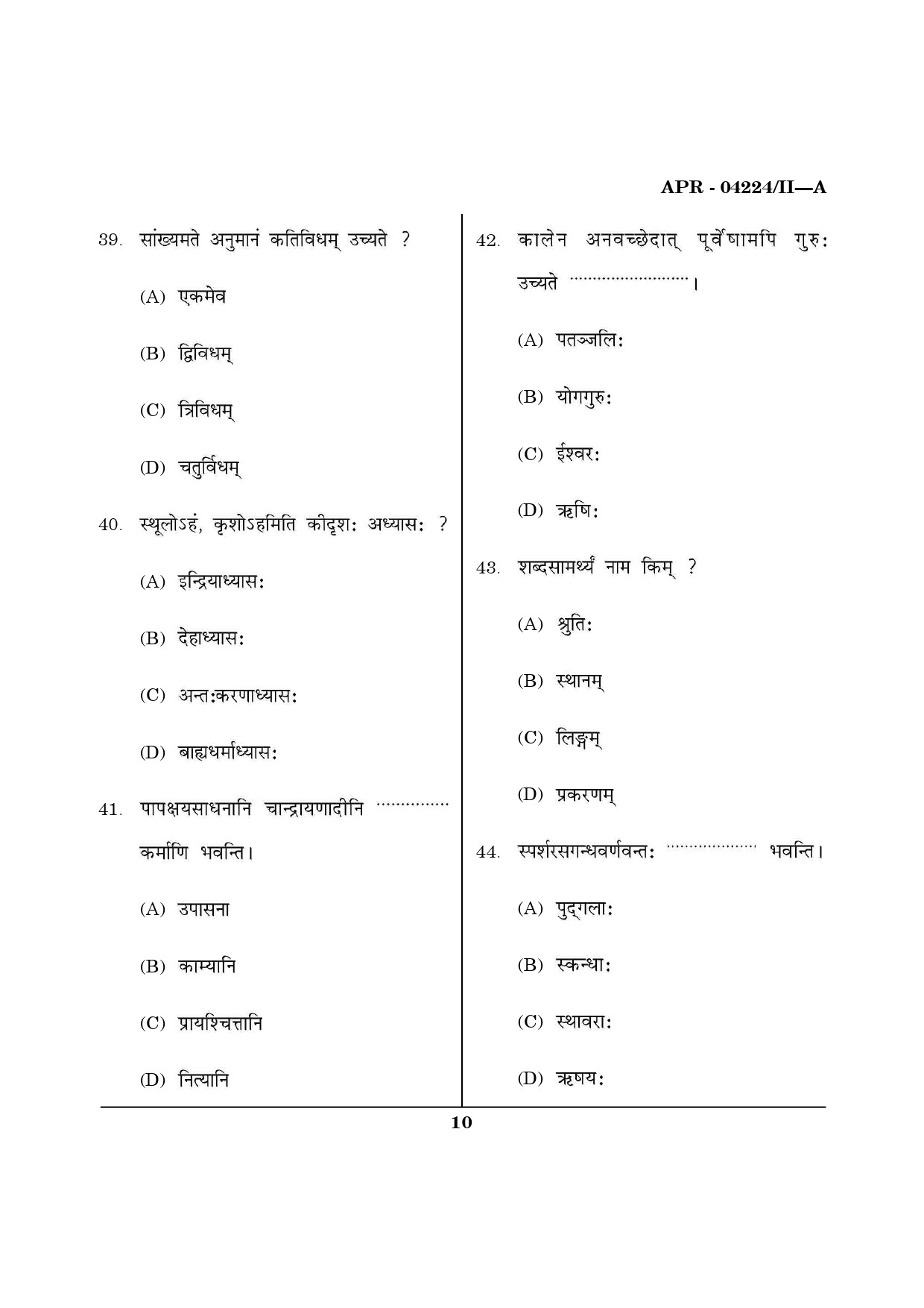 MH SET Sanskrit Question Paper II April 2024 9