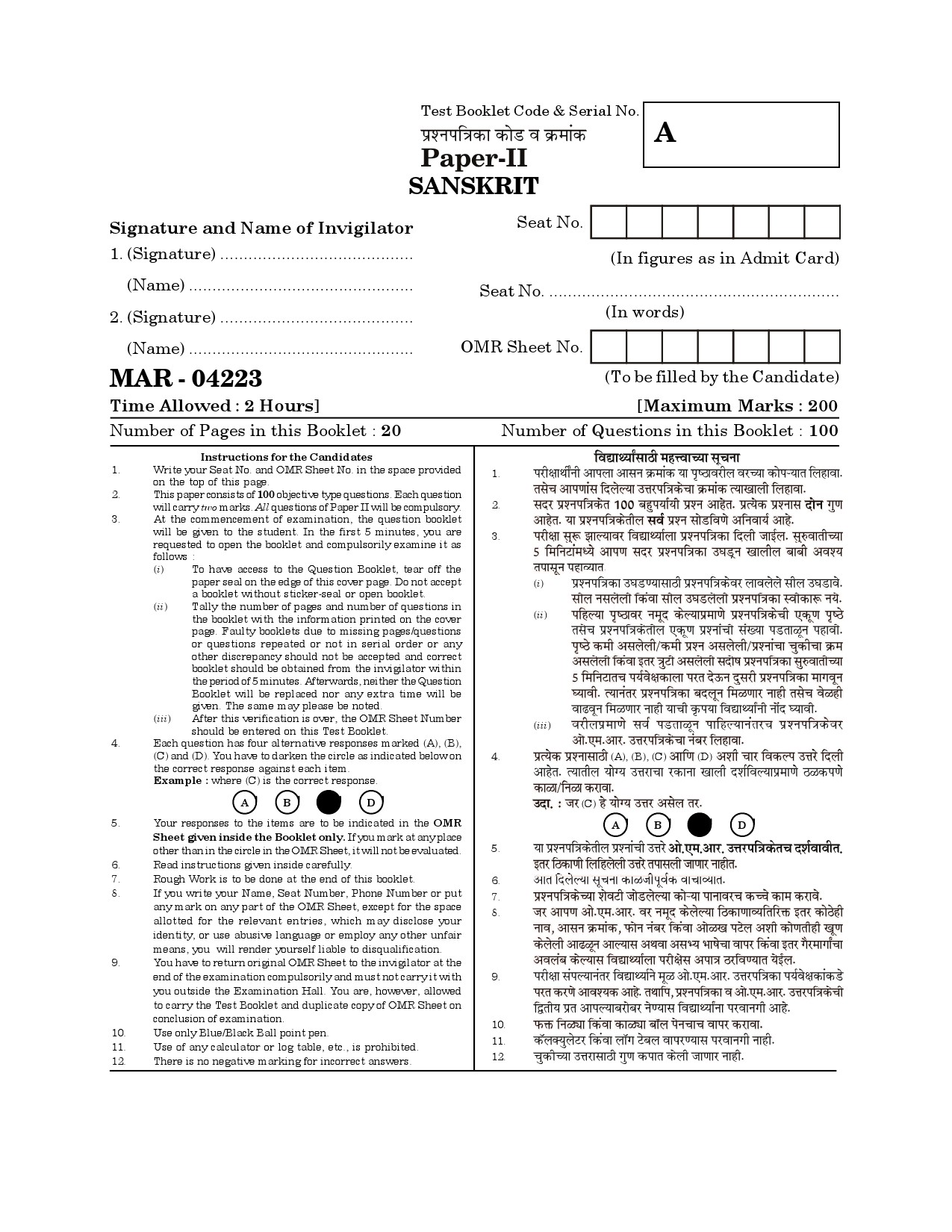 MH SET Sanskrit Question Paper II March 2023 1