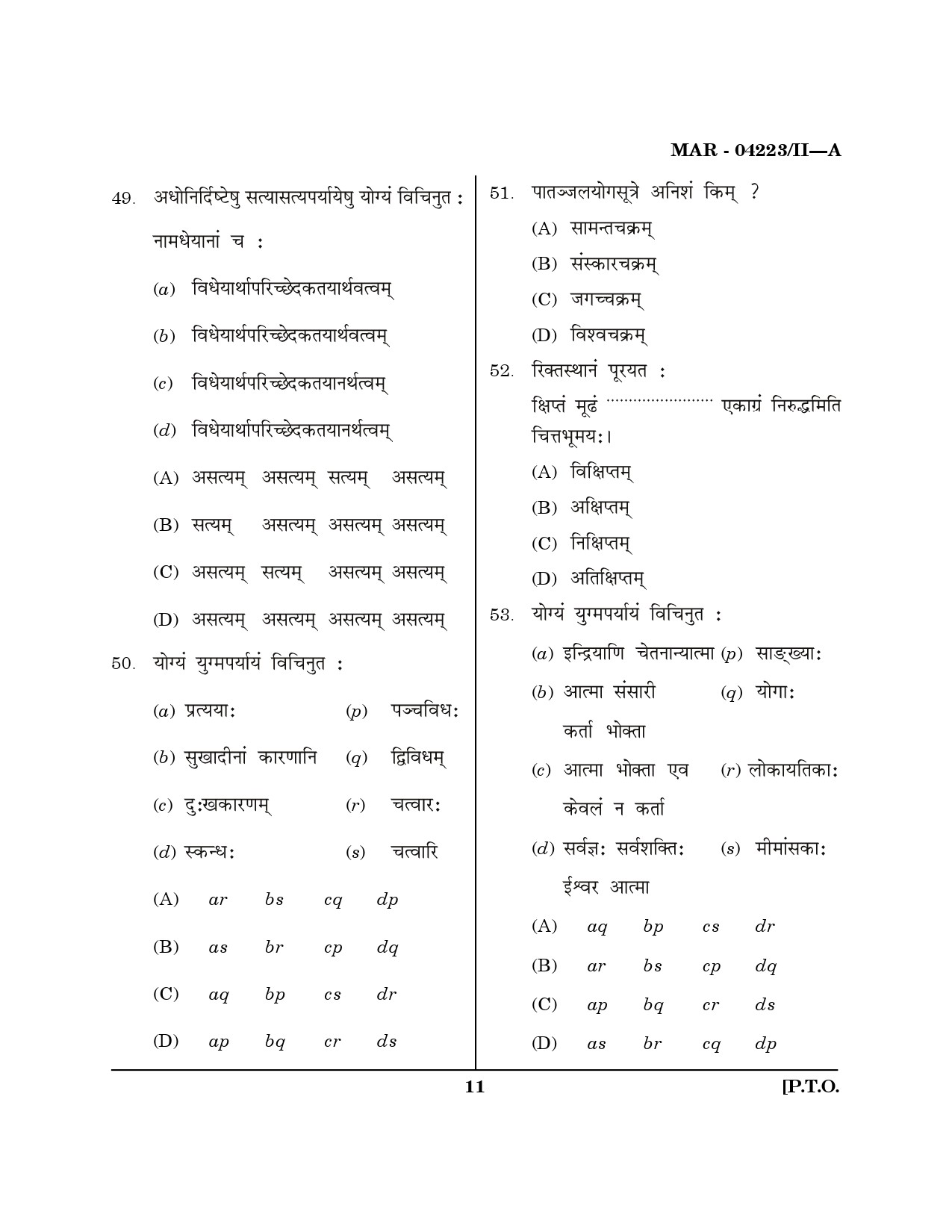 MH SET Sanskrit Question Paper II March 2023 10