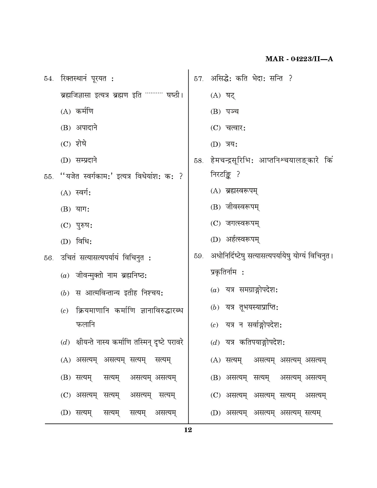 MH SET Sanskrit Question Paper II March 2023 11