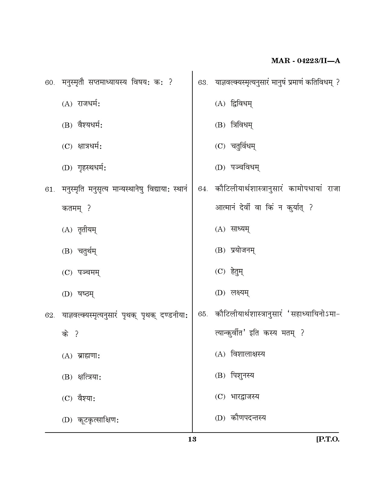 MH SET Sanskrit Question Paper II March 2023 12